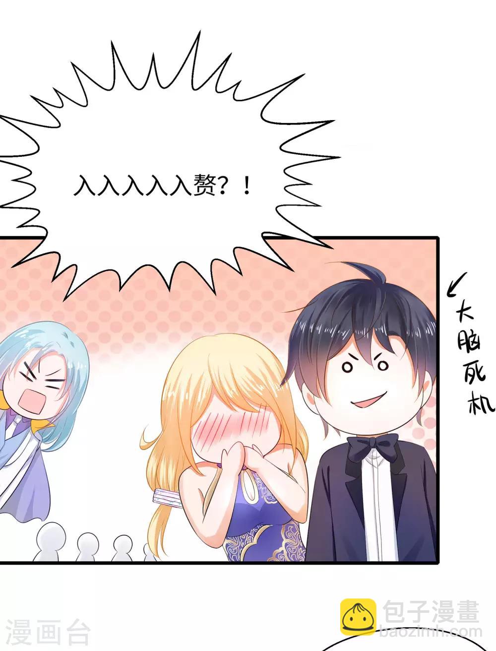 🍘无敌学霸系统 第31话 谁能得到他的心？ 第27页