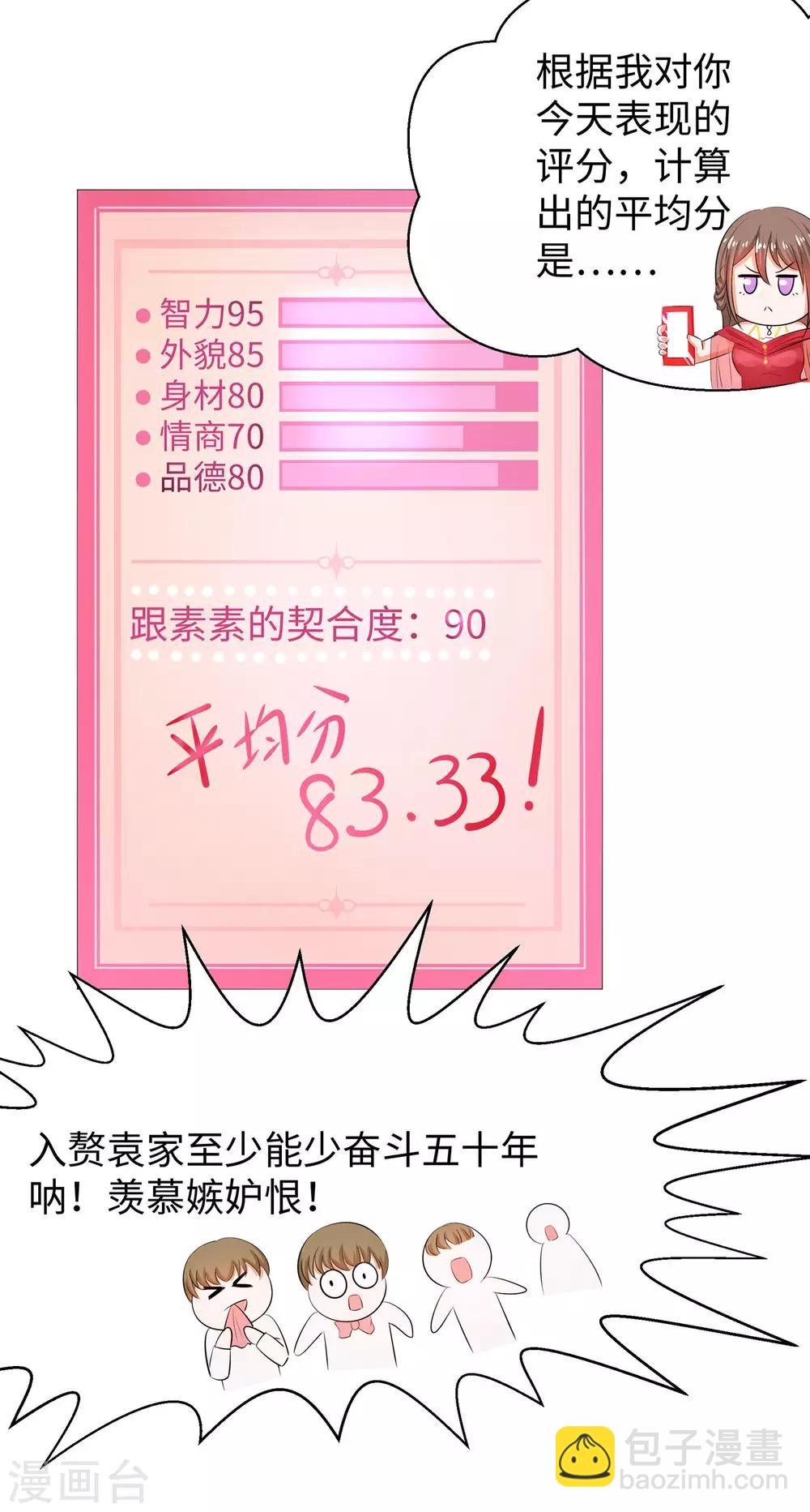 🍘无敌学霸系统 第31话 谁能得到他的心？ 第28页