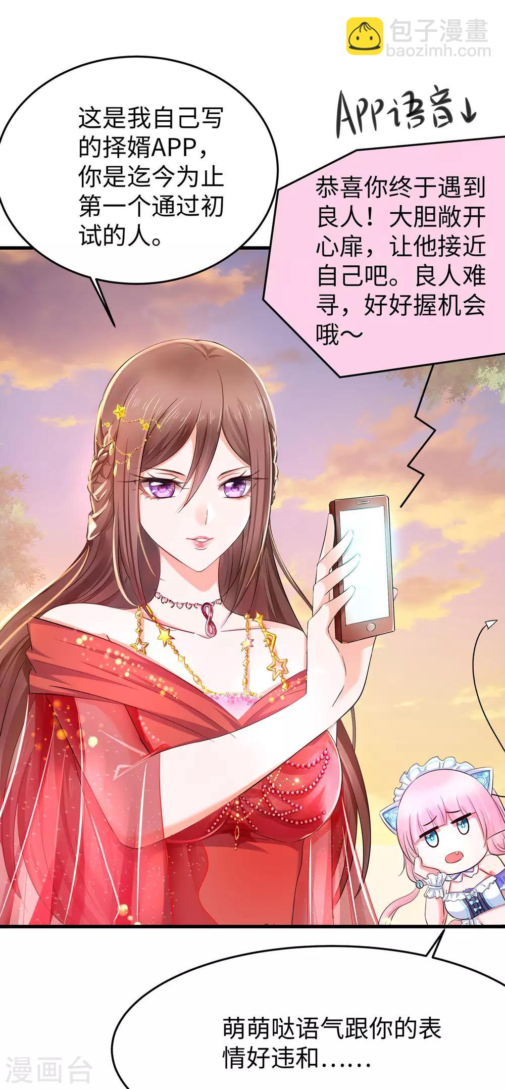 🍘无敌学霸系统 第31话 谁能得到他的心？ 第29页