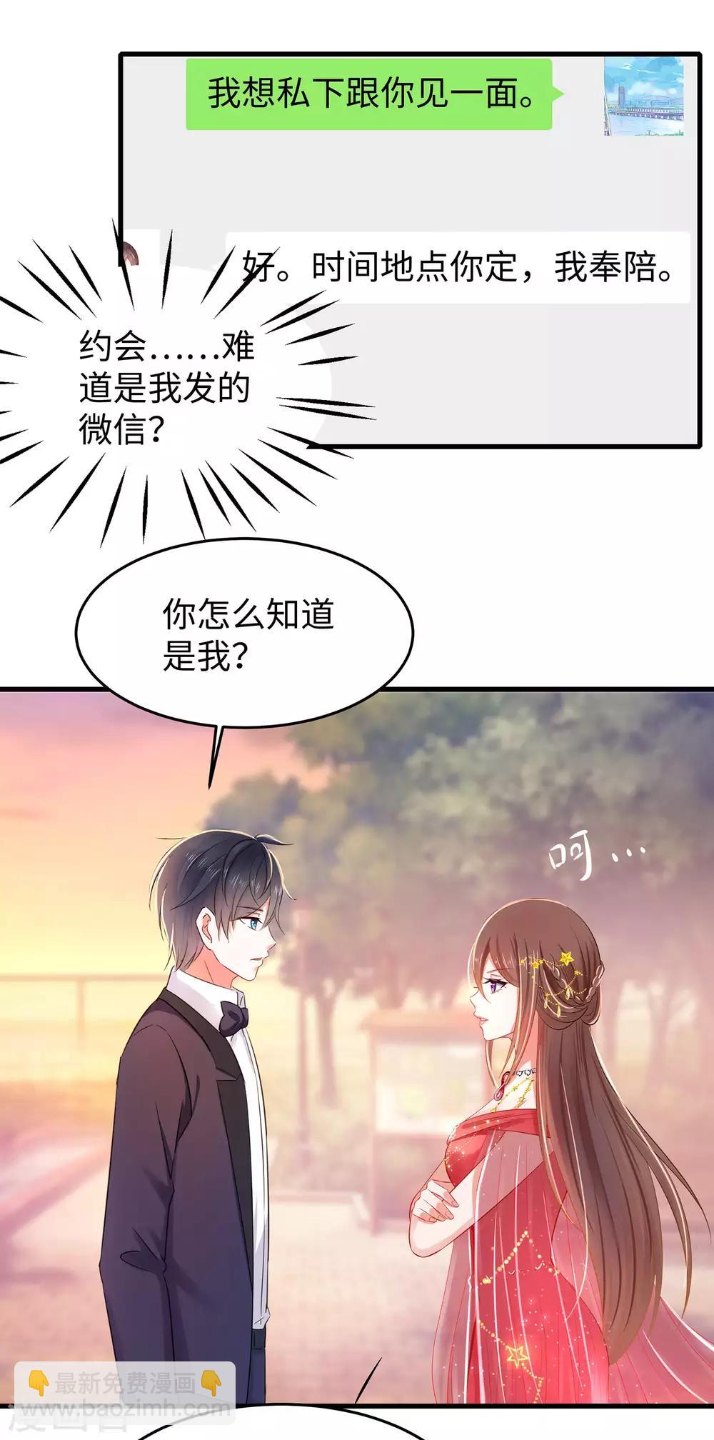 🍘无敌学霸系统 第31话 谁能得到他的心？ 第3页