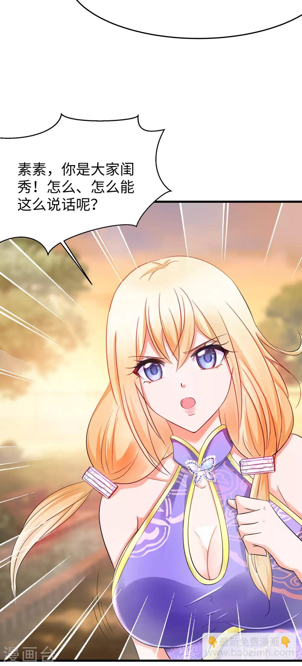 🍘无敌学霸系统 第31话 谁能得到他的心？ 第30页
