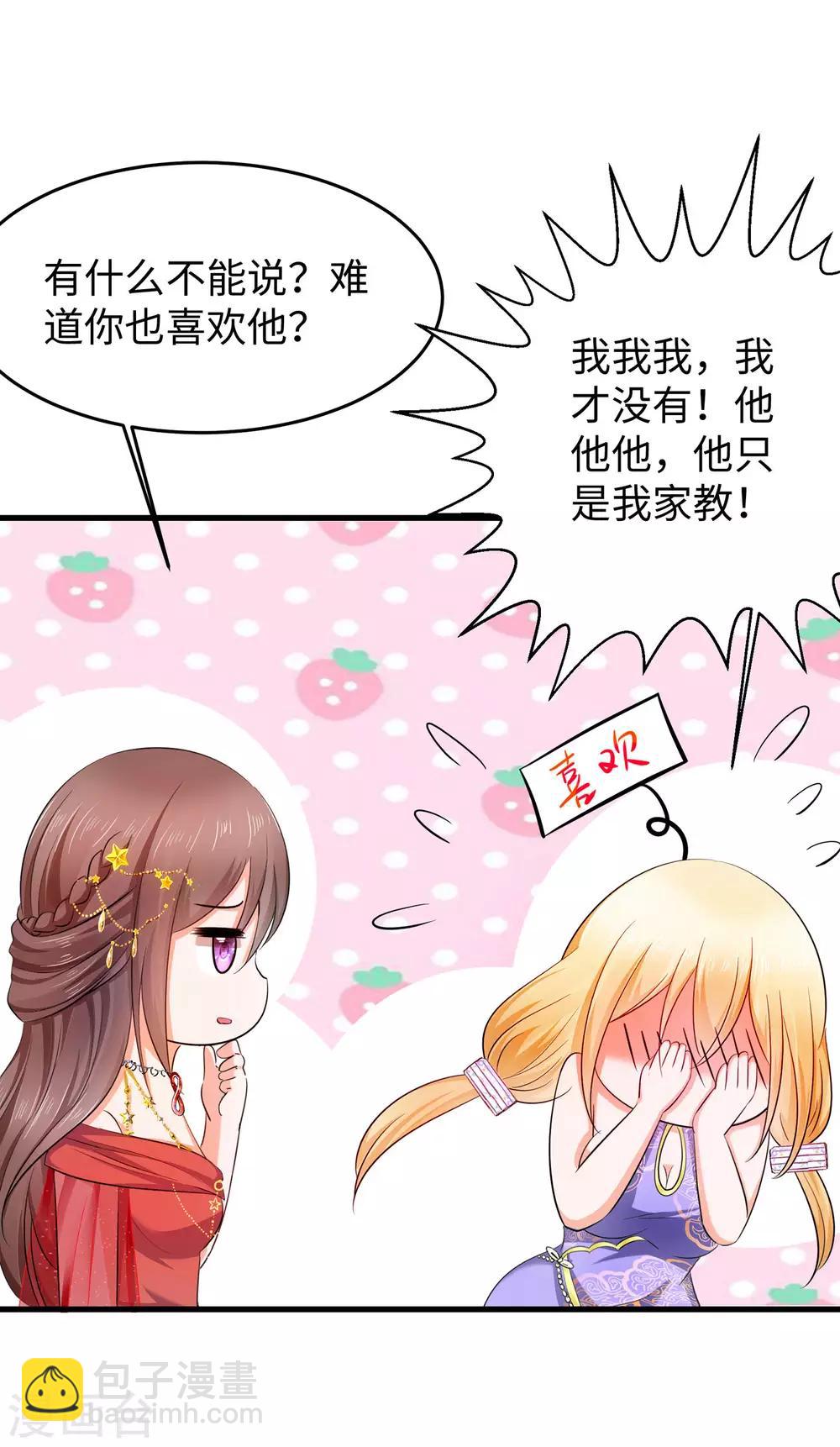 🍘无敌学霸系统 第31话 谁能得到他的心？ 第31页