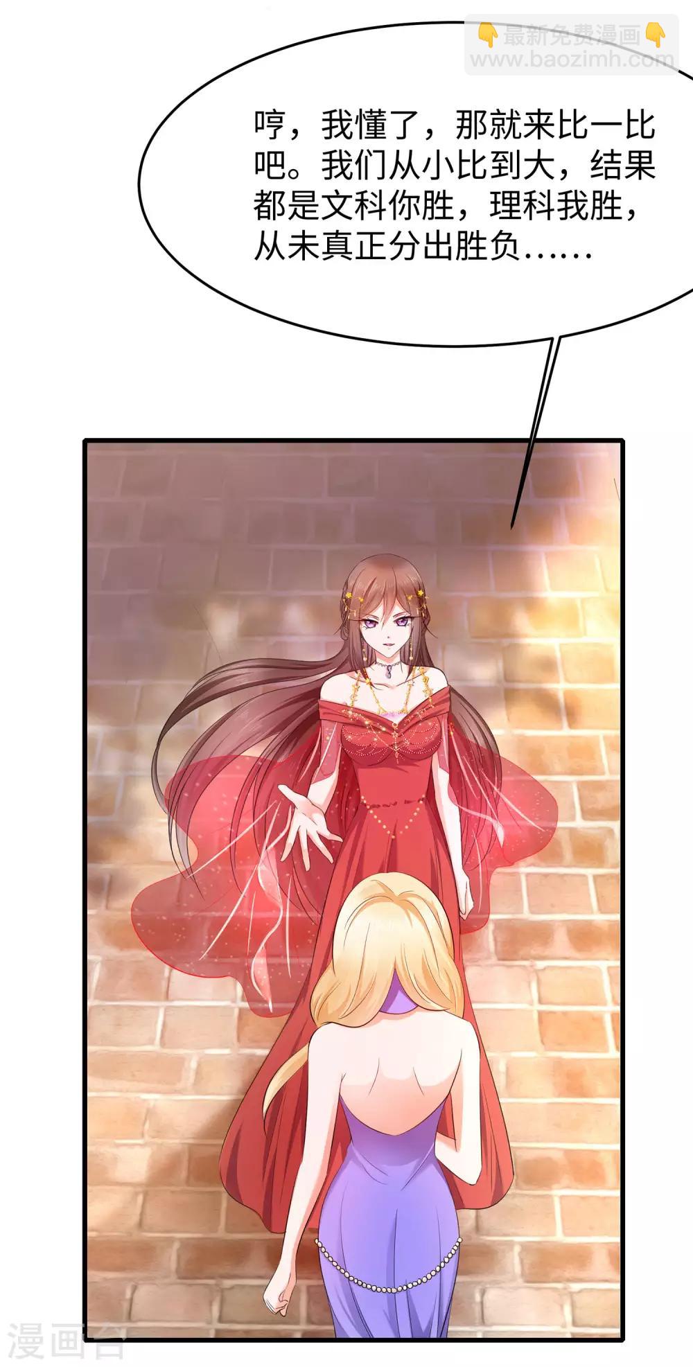 🍘无敌学霸系统 第31话 谁能得到他的心？ 第32页