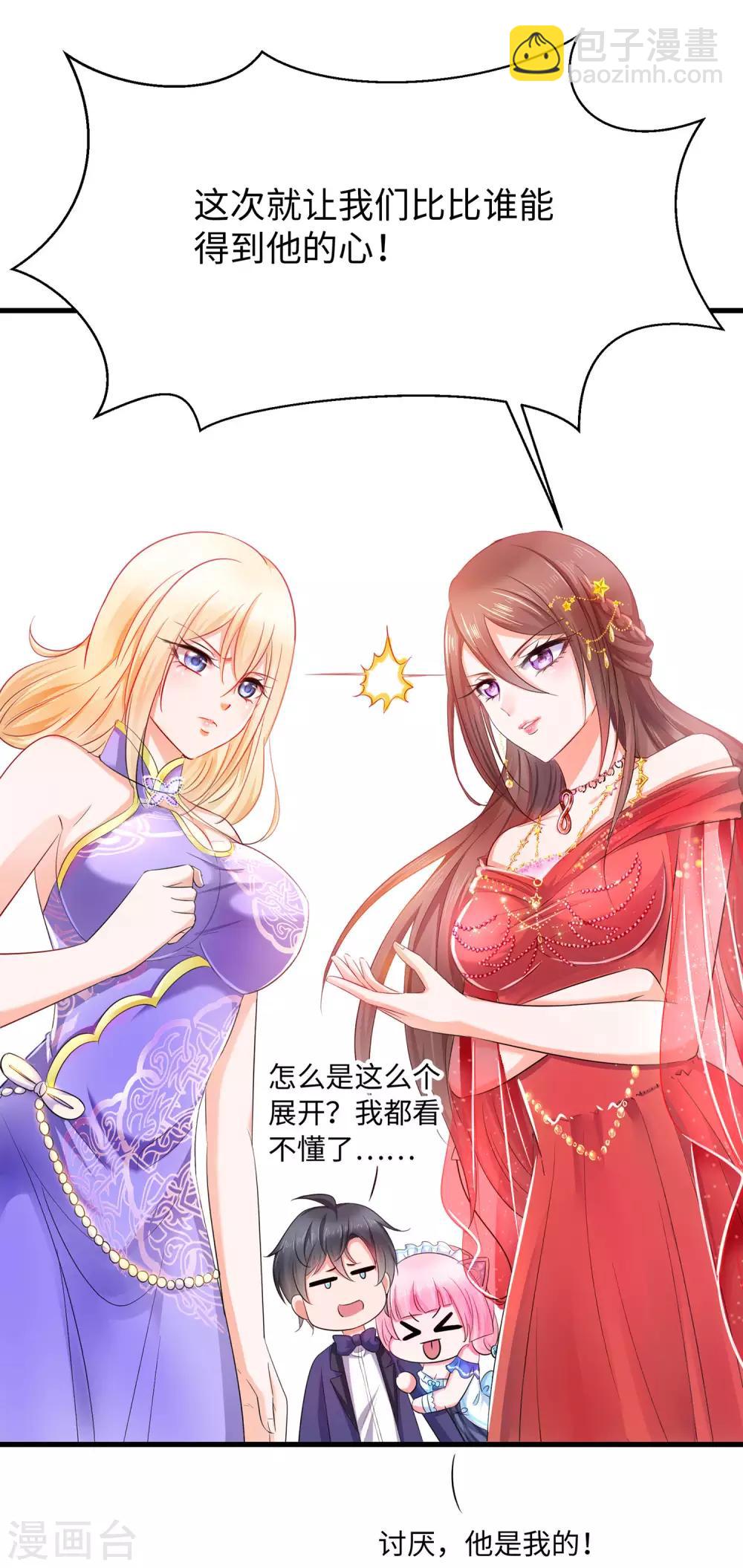 🍘无敌学霸系统 第31话 谁能得到他的心？ 第33页