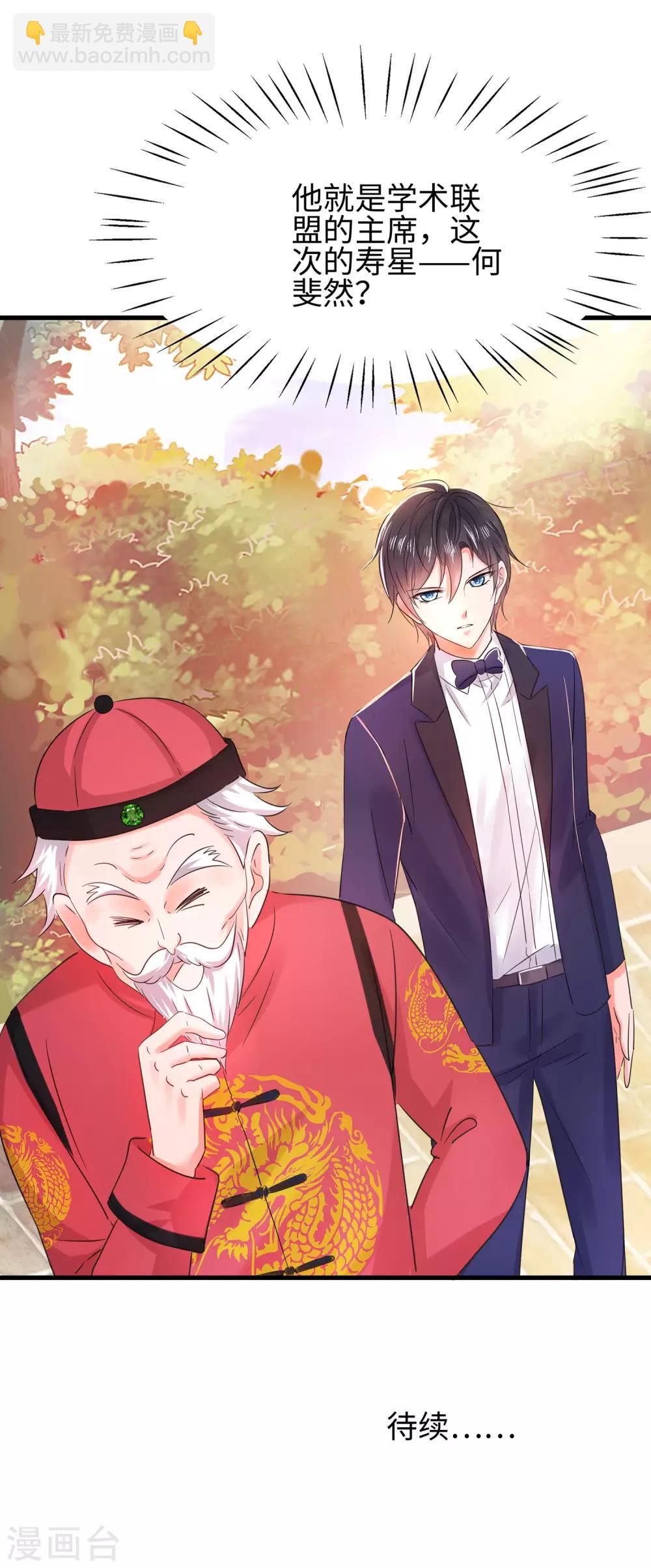 🍘无敌学霸系统 第31话 谁能得到他的心？ 第36页