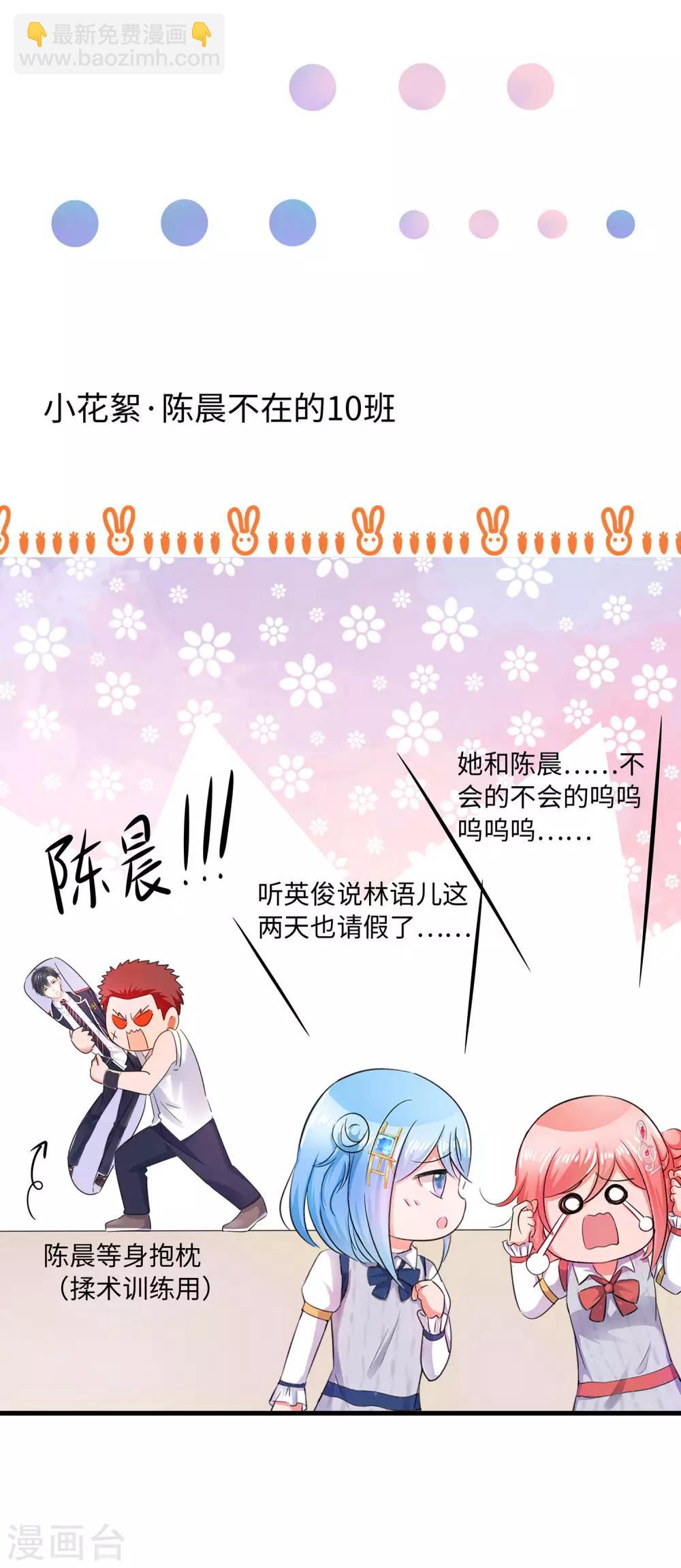 🍘无敌学霸系统 第31话 谁能得到他的心？ 第37页