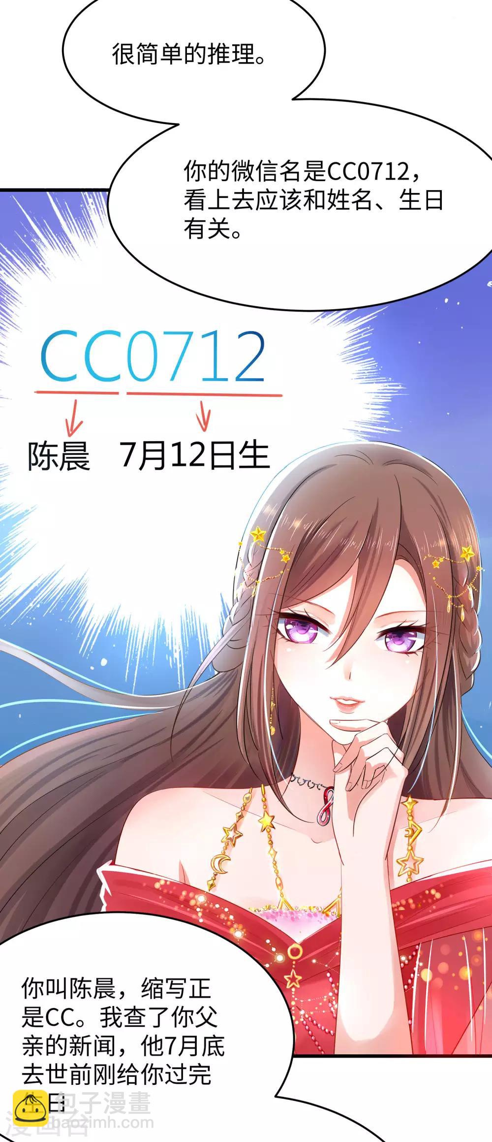 🍘无敌学霸系统 第31话 谁能得到他的心？ 第4页