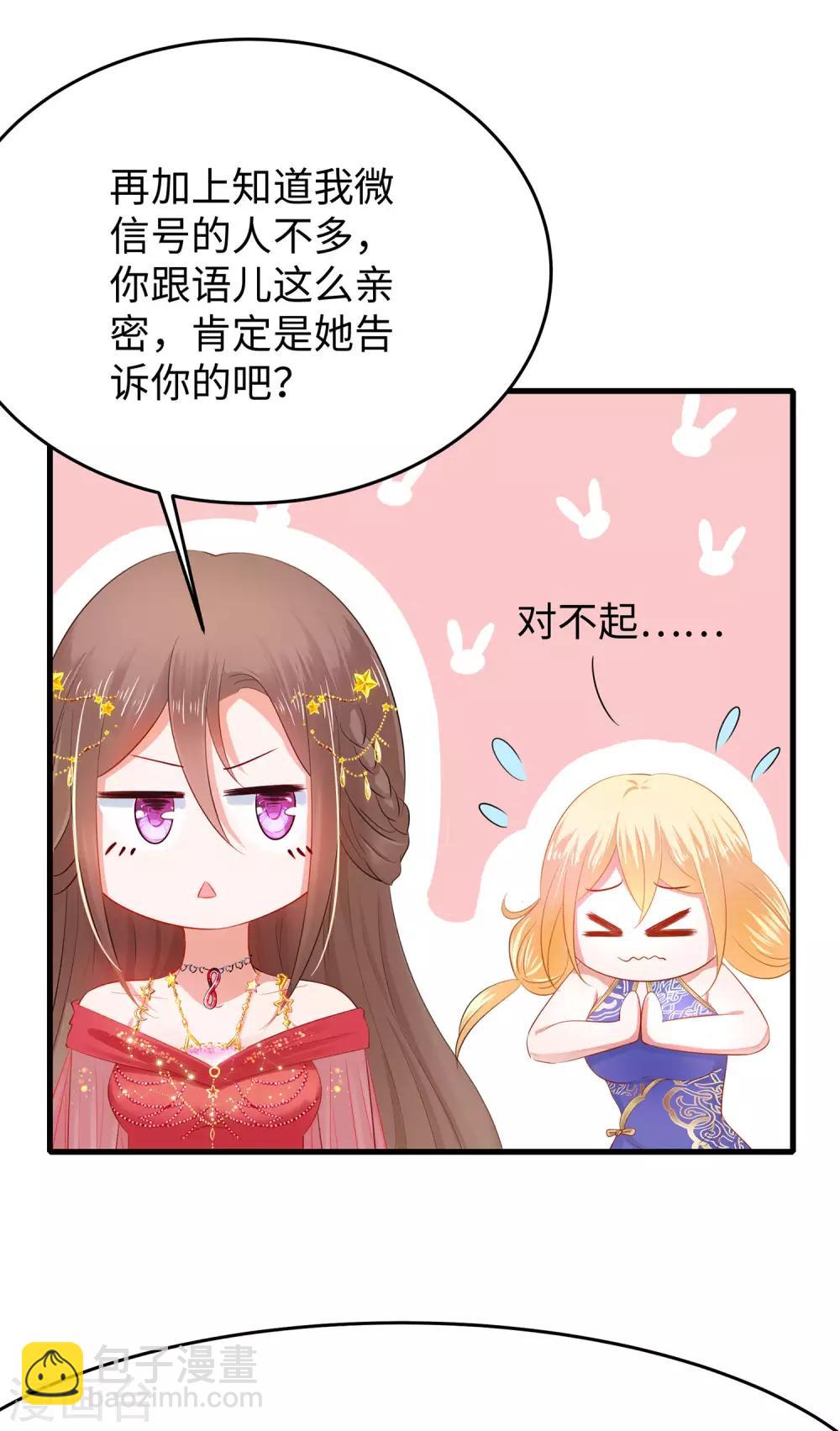 🍘无敌学霸系统 第31话 谁能得到他的心？ 第6页