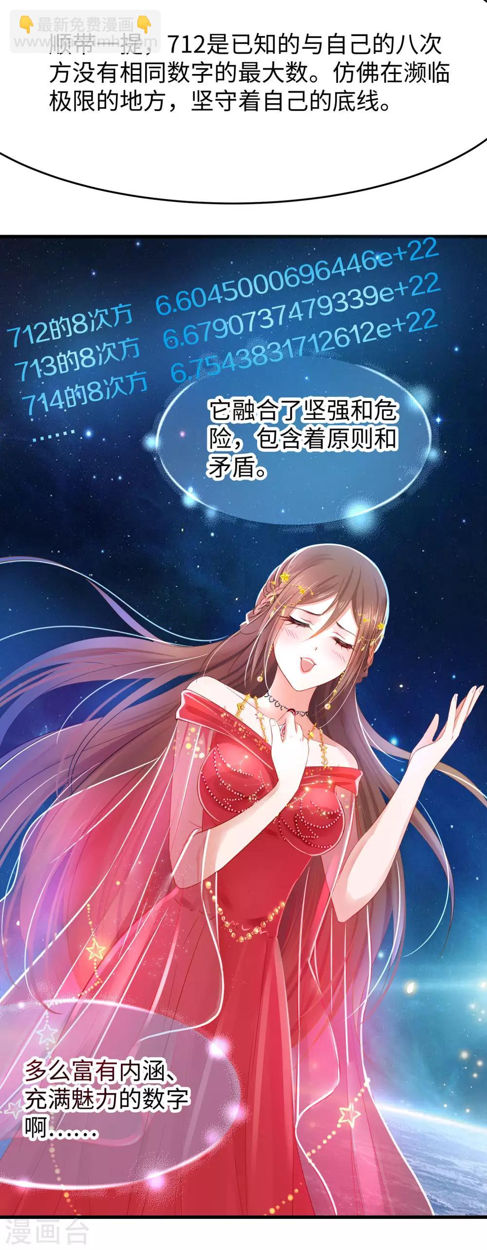 🍘无敌学霸系统 第31话 谁能得到他的心？ 第7页
