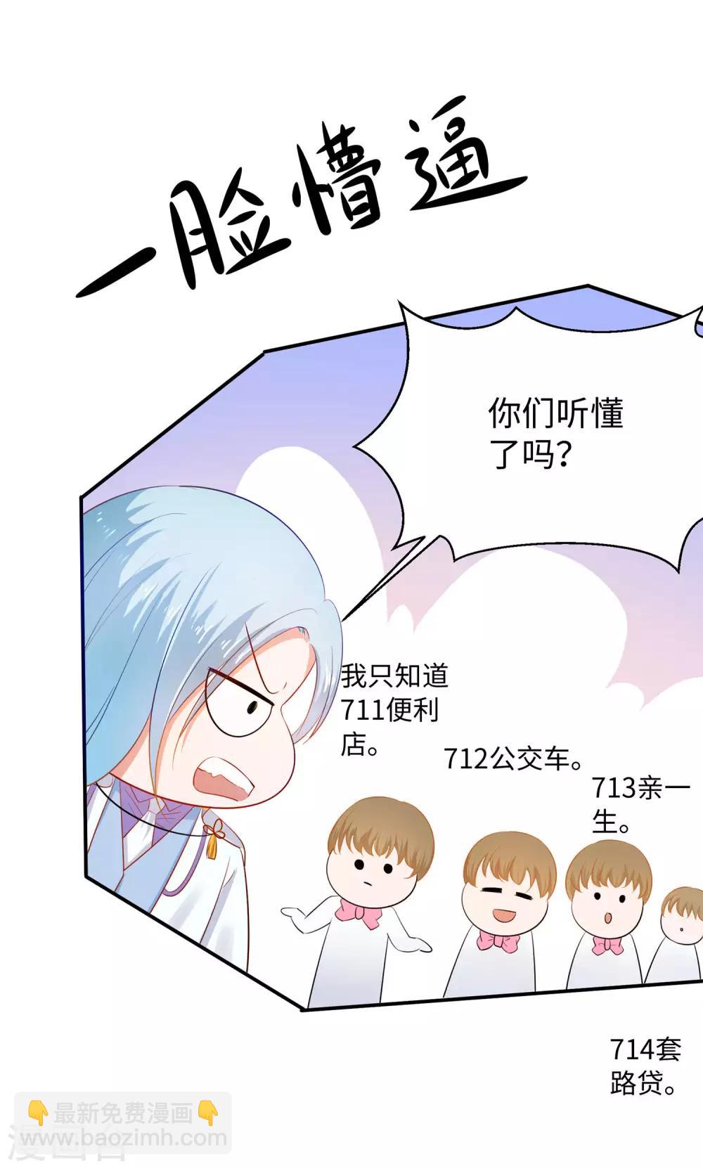 🍘无敌学霸系统 第31话 谁能得到他的心？ 第8页