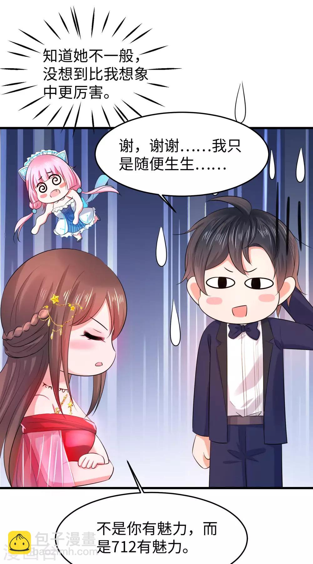🍘无敌学霸系统 第31话 谁能得到他的心？ 第9页