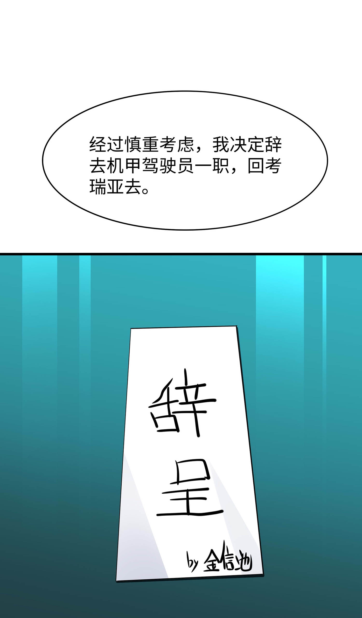 🍘无敌学霸系统 第290话 秘密武器 第1页