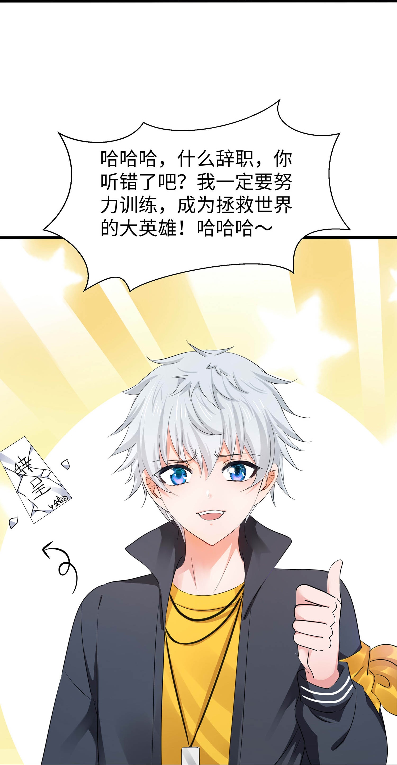 🍘无敌学霸系统 第290话 秘密武器 第10页
