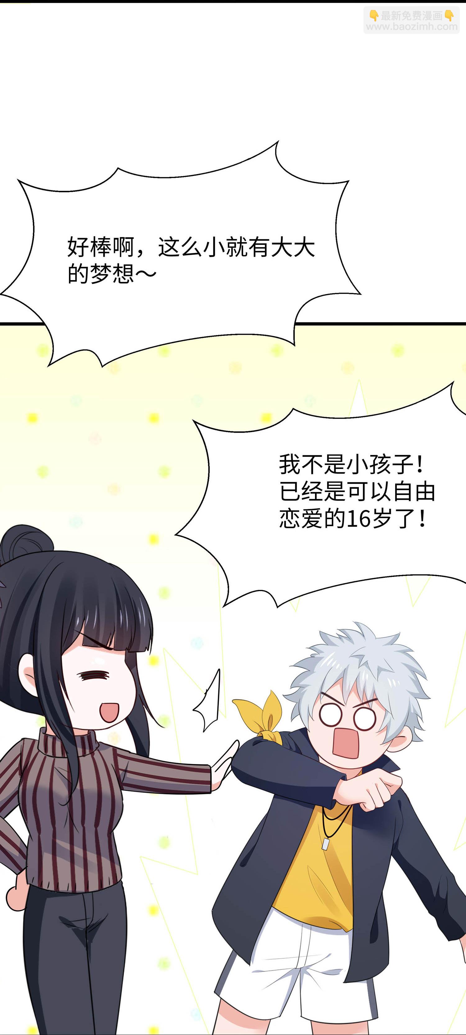 🍘无敌学霸系统 第290话 秘密武器 第11页