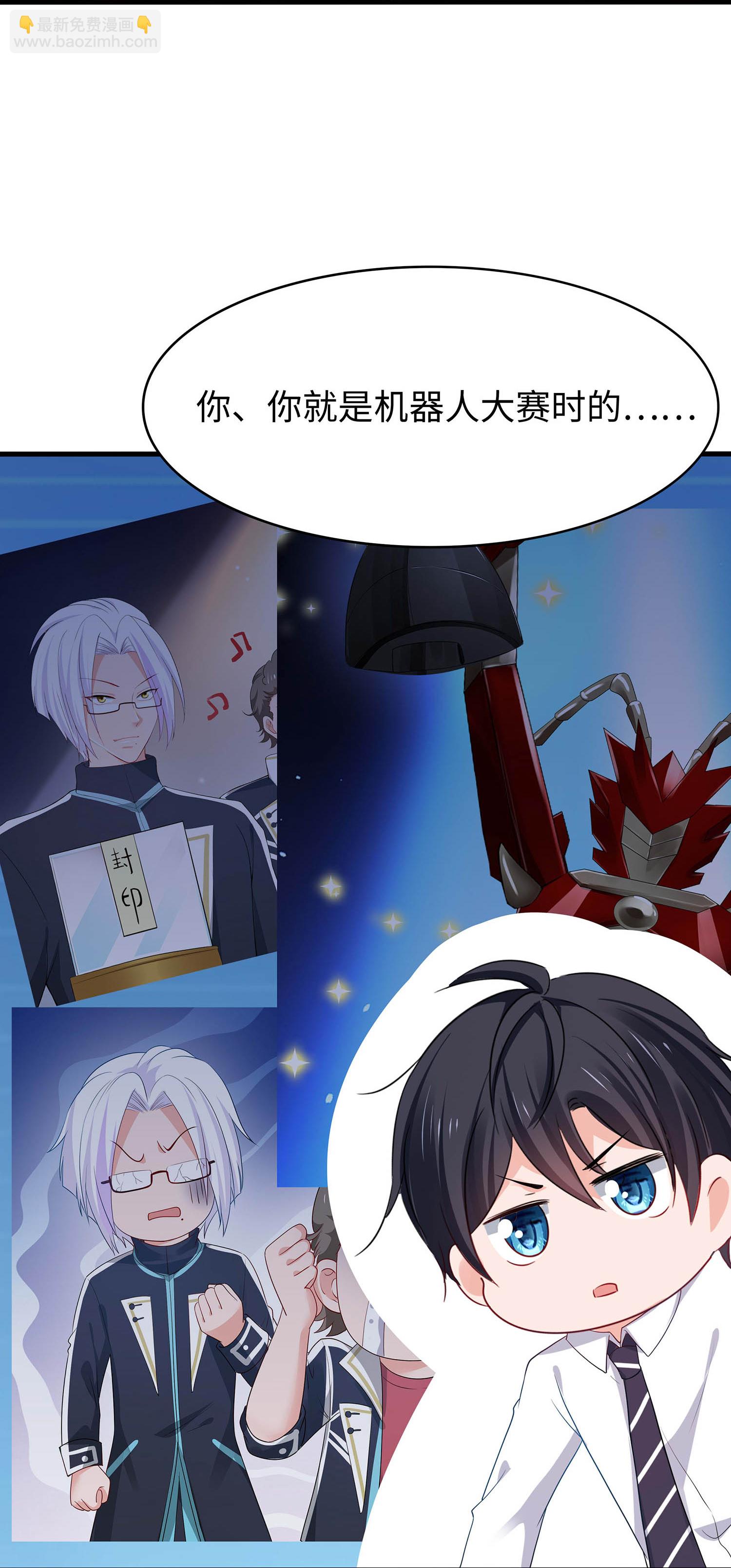🍘无敌学霸系统 第290话 秘密武器 第14页
