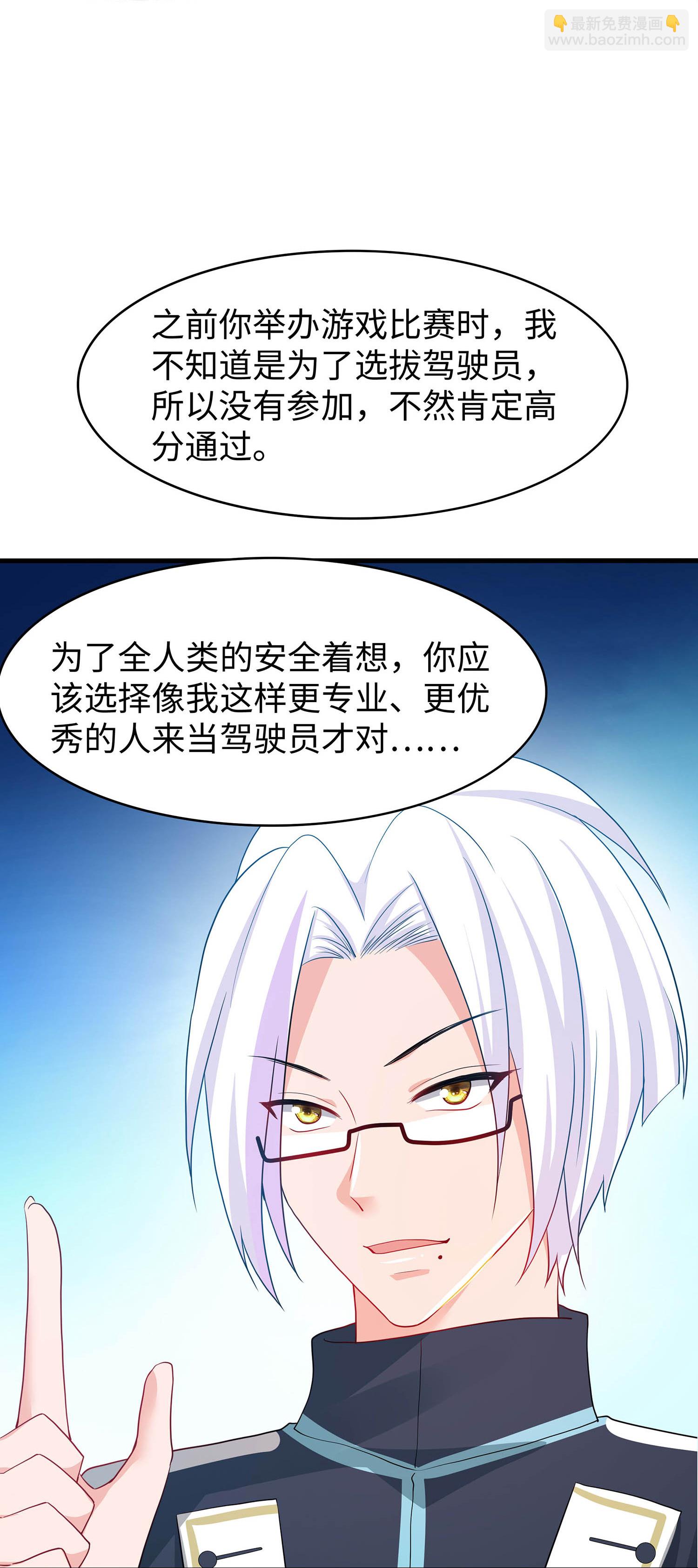 🍘无敌学霸系统 第290话 秘密武器 第16页