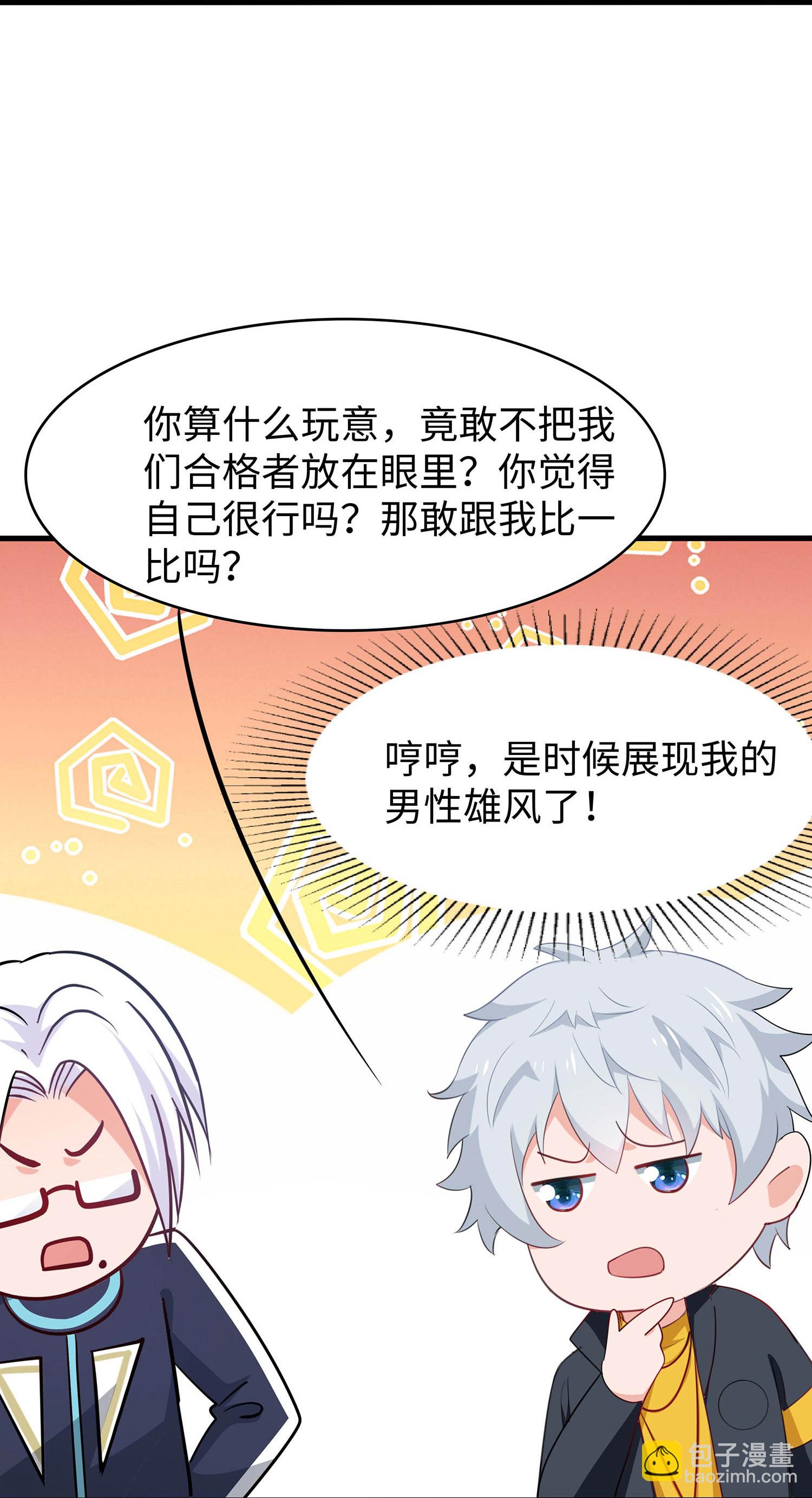 🍘无敌学霸系统 第290话 秘密武器 第17页