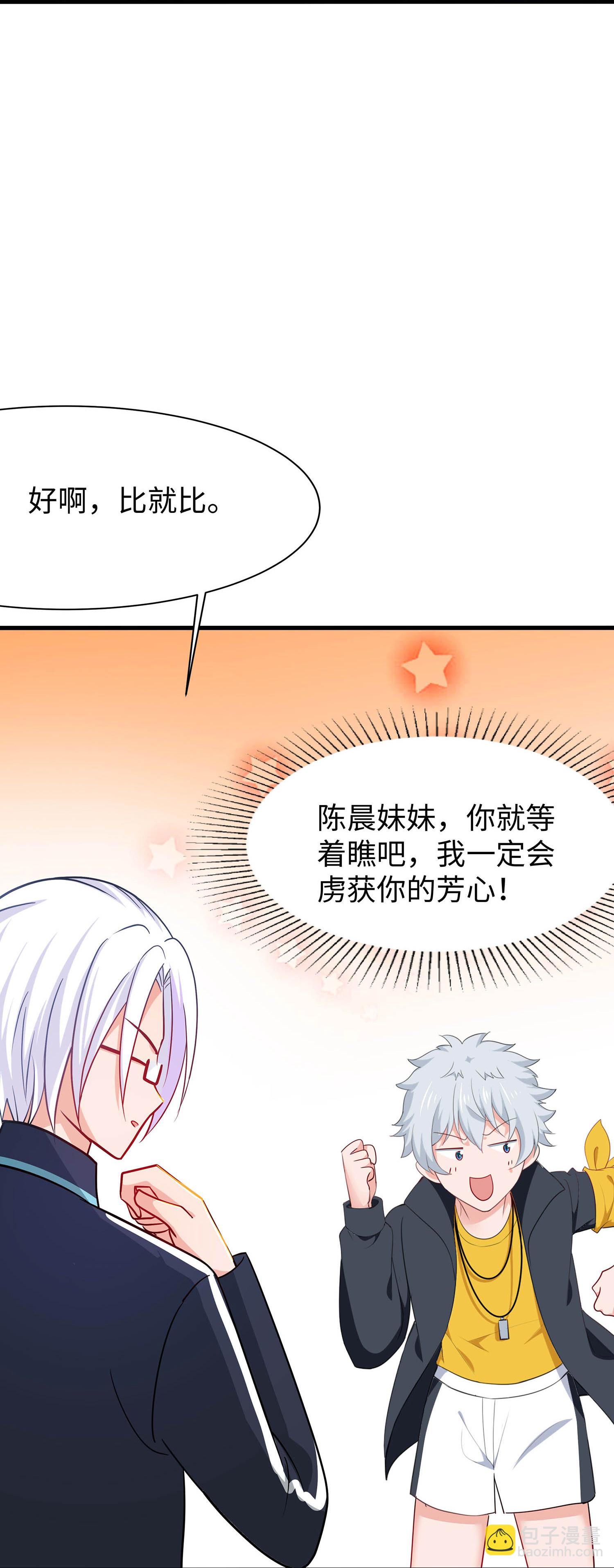 🍘无敌学霸系统 第290话 秘密武器 第18页