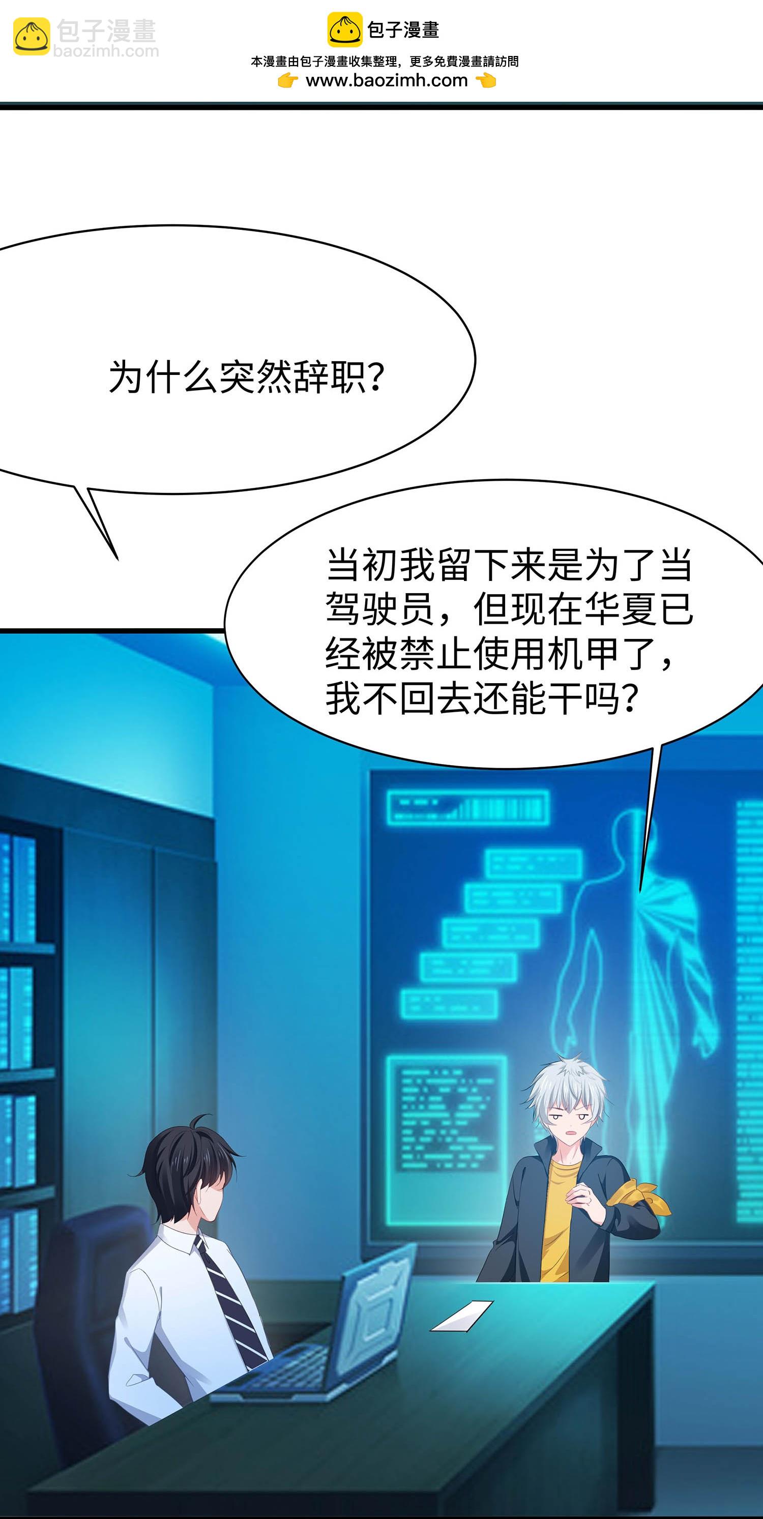 🍘无敌学霸系统 第290话 秘密武器 第2页
