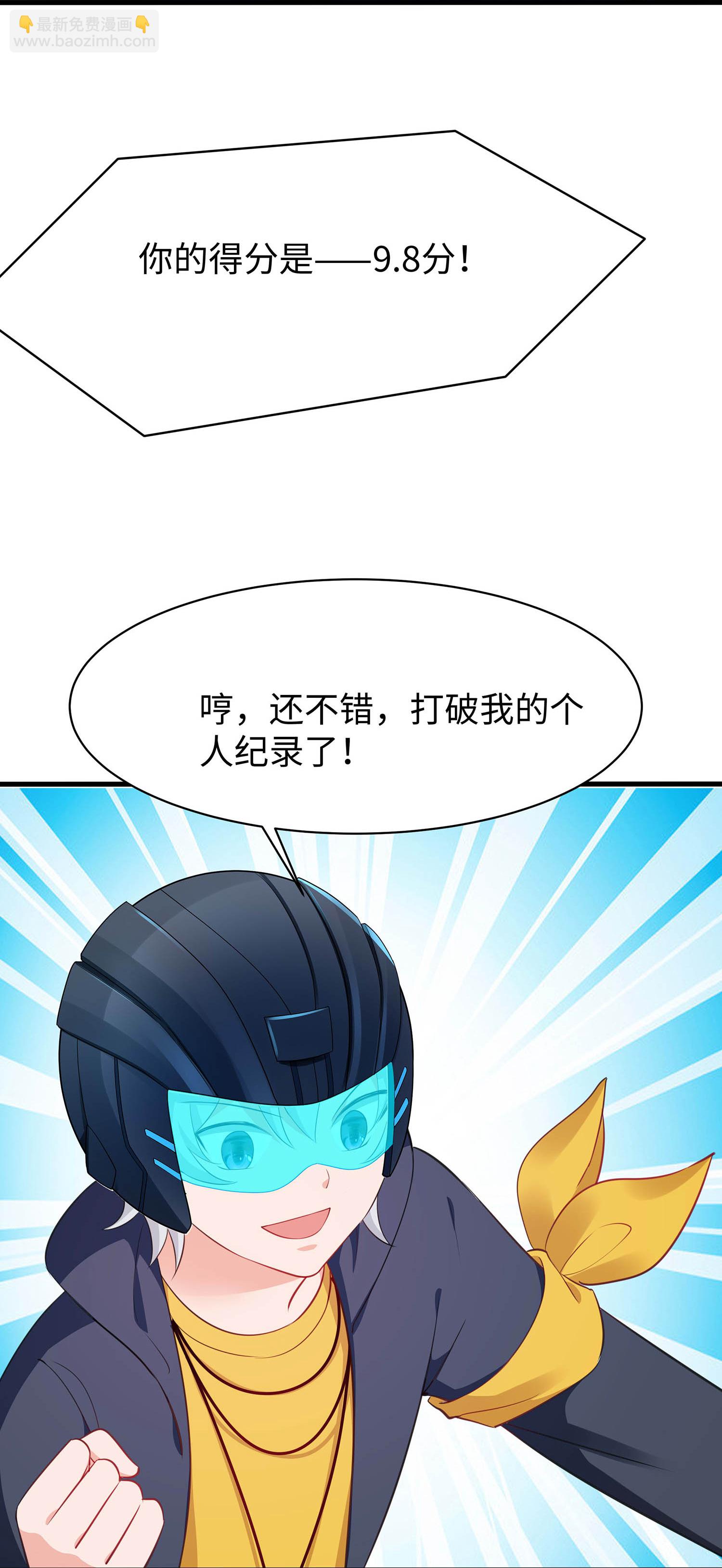 🍘无敌学霸系统 第290话 秘密武器 第20页