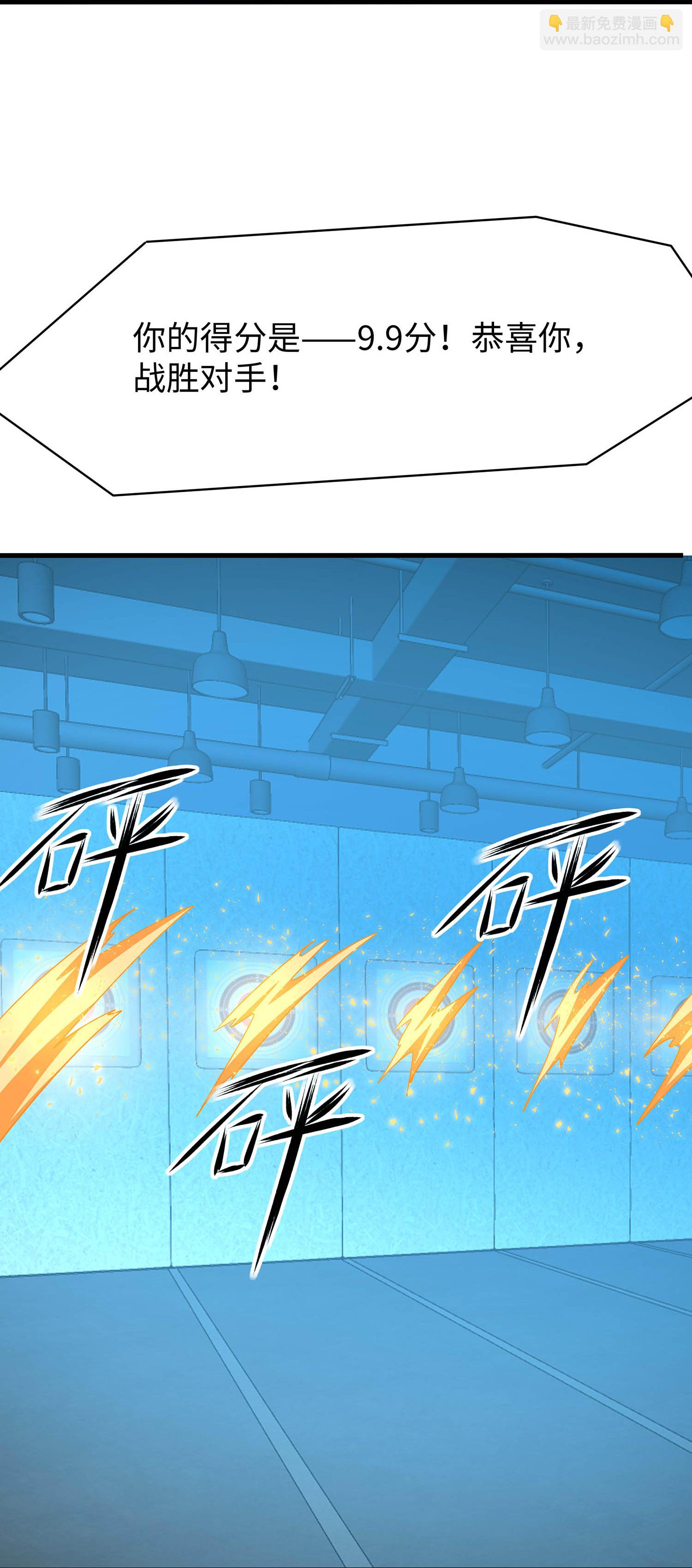 🍘无敌学霸系统 第290话 秘密武器 第21页