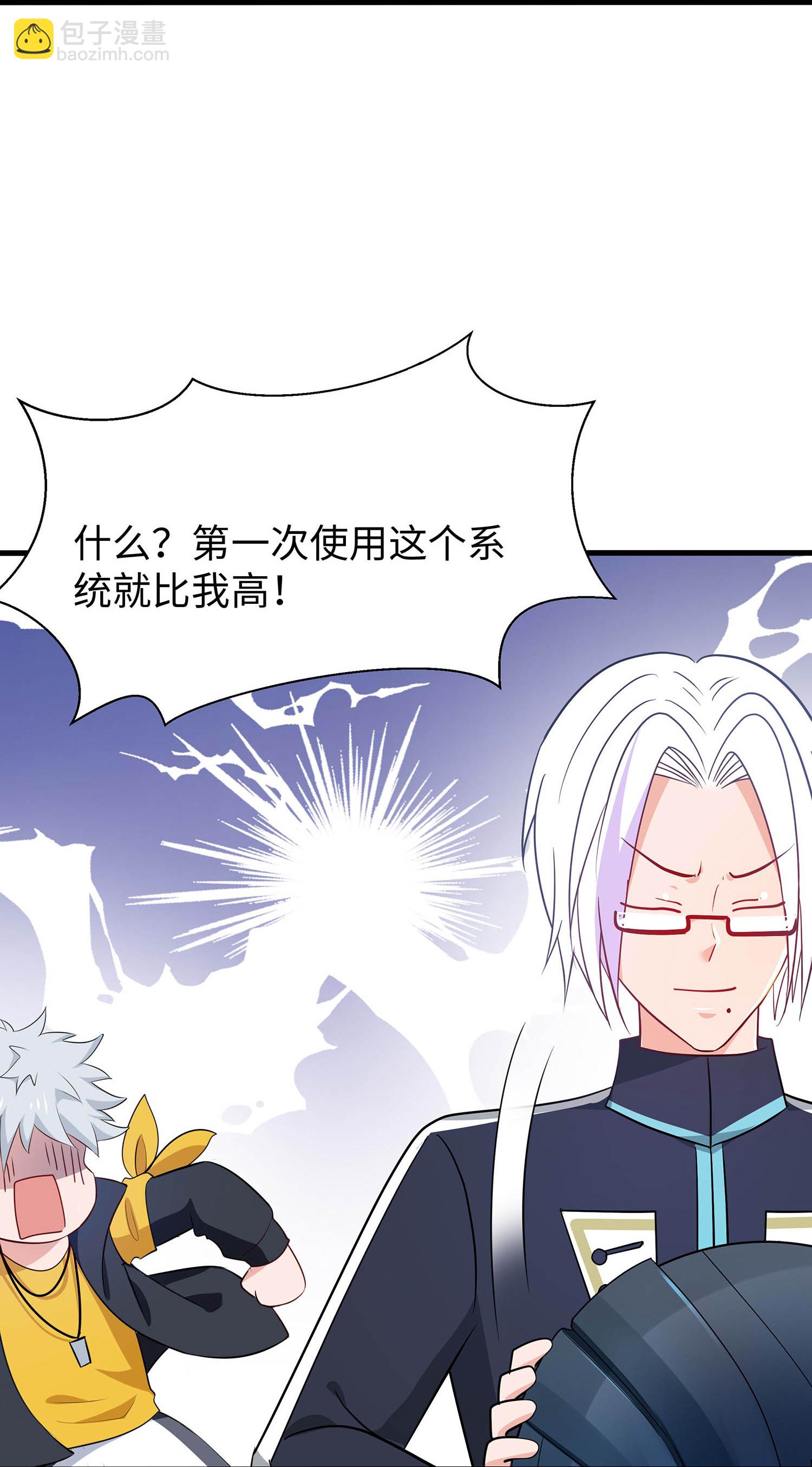 🍘无敌学霸系统 第290话 秘密武器 第22页