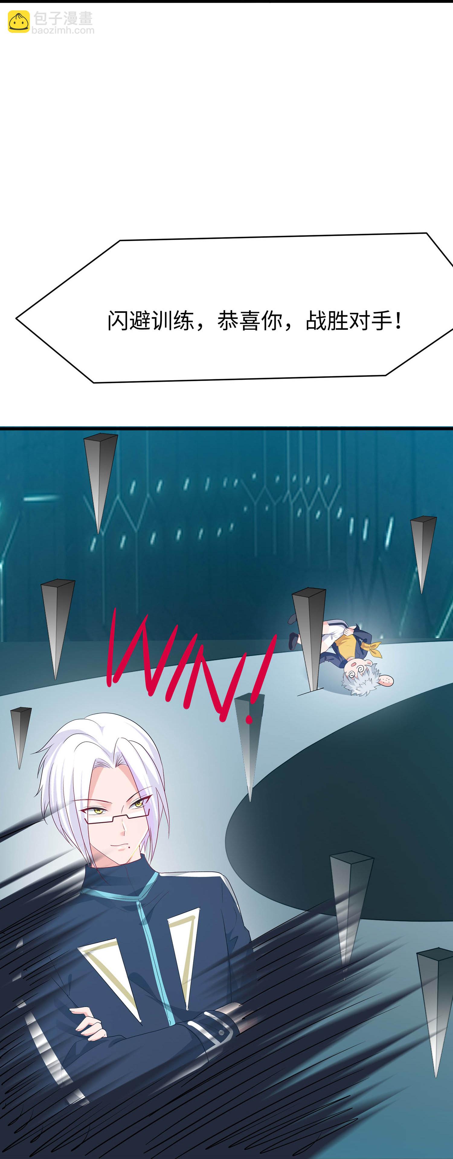🍘无敌学霸系统 第290话 秘密武器 第23页