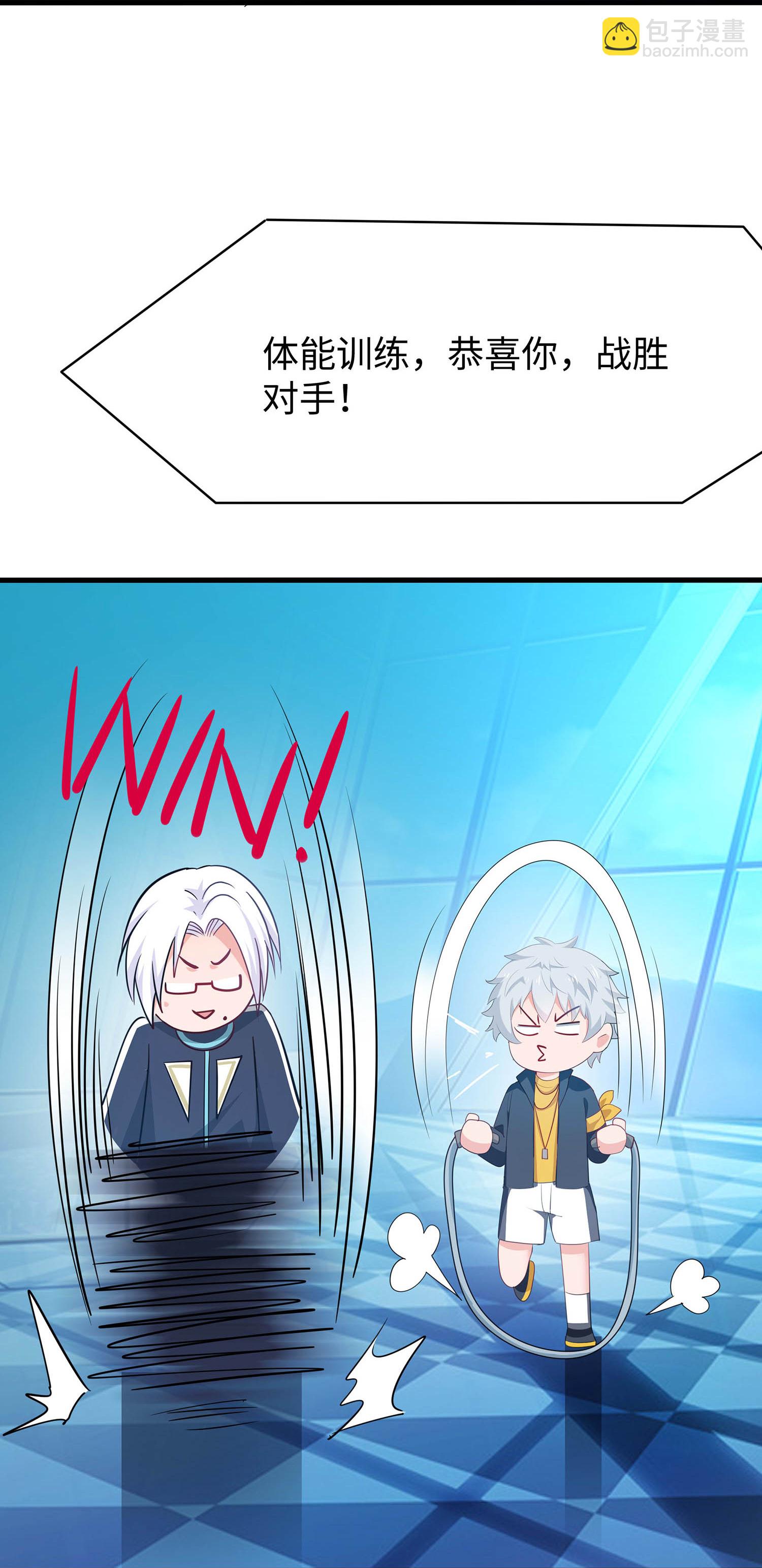 🍘无敌学霸系统 第290话 秘密武器 第24页