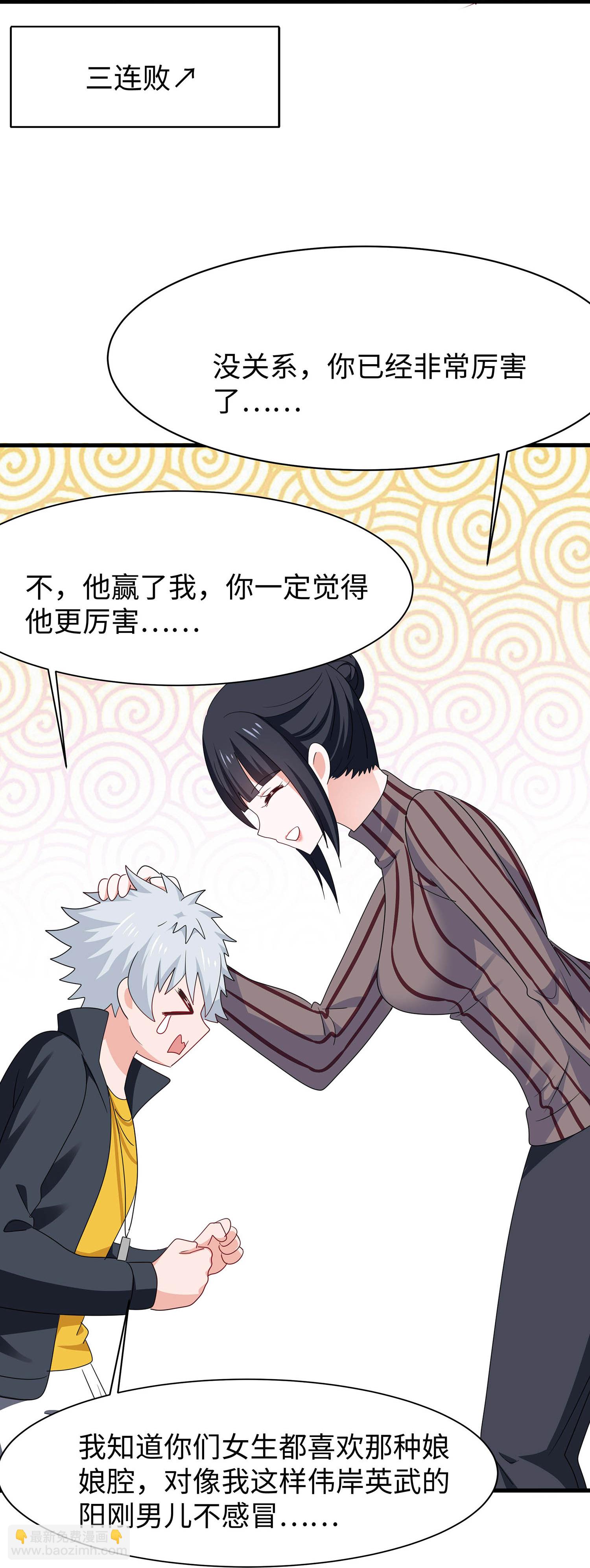 🍘无敌学霸系统 第290话 秘密武器 第26页