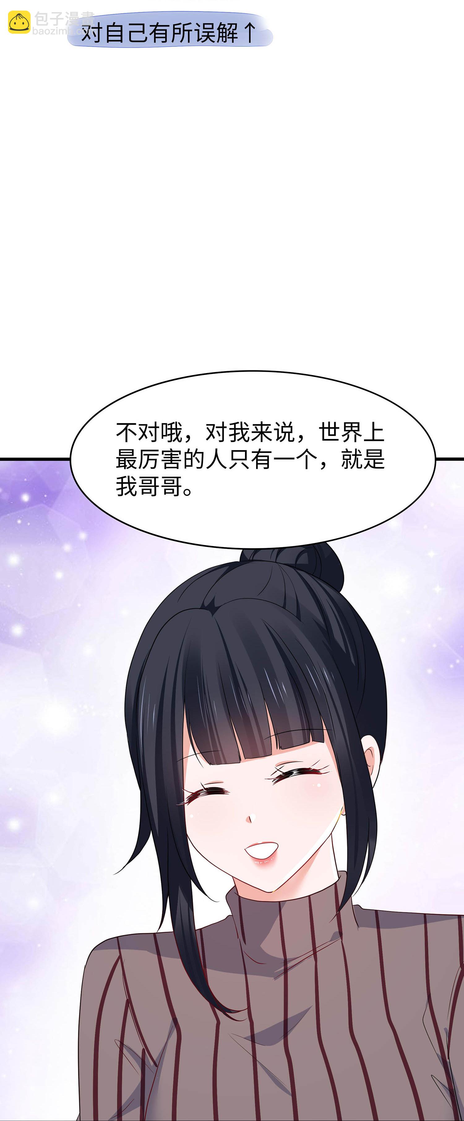 🍘无敌学霸系统 第290话 秘密武器 第27页