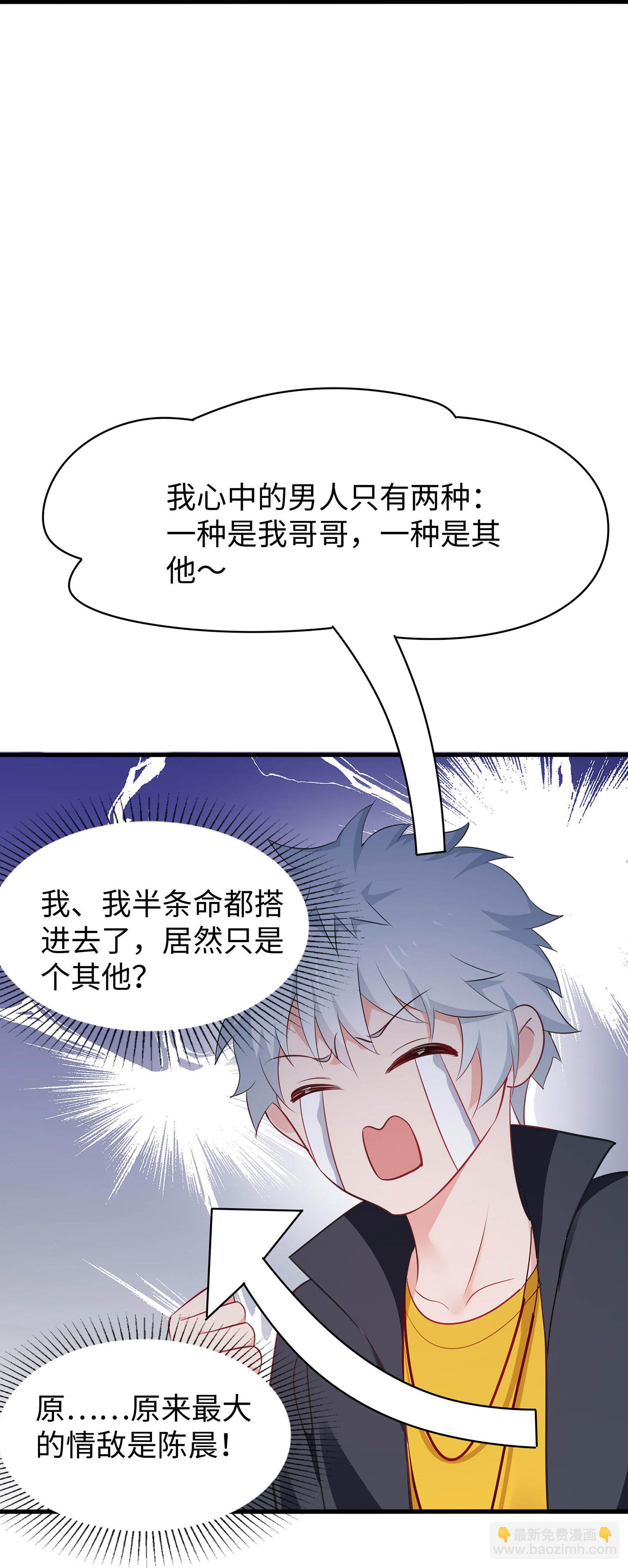 🍘无敌学霸系统 第290话 秘密武器 第28页