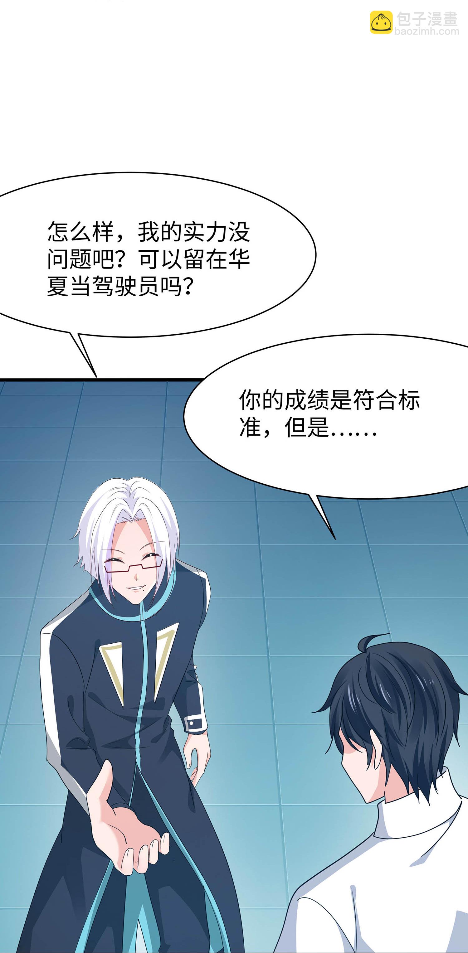 🍘无敌学霸系统 第290话 秘密武器 第29页