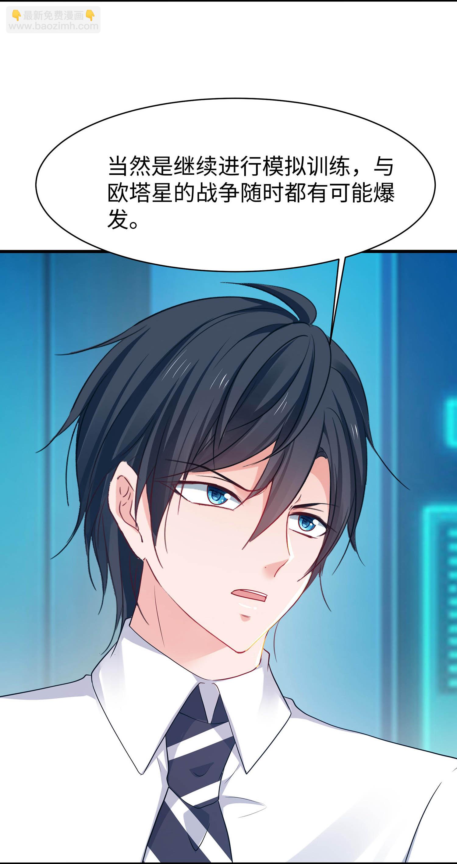🍘无敌学霸系统 第290话 秘密武器 第3页