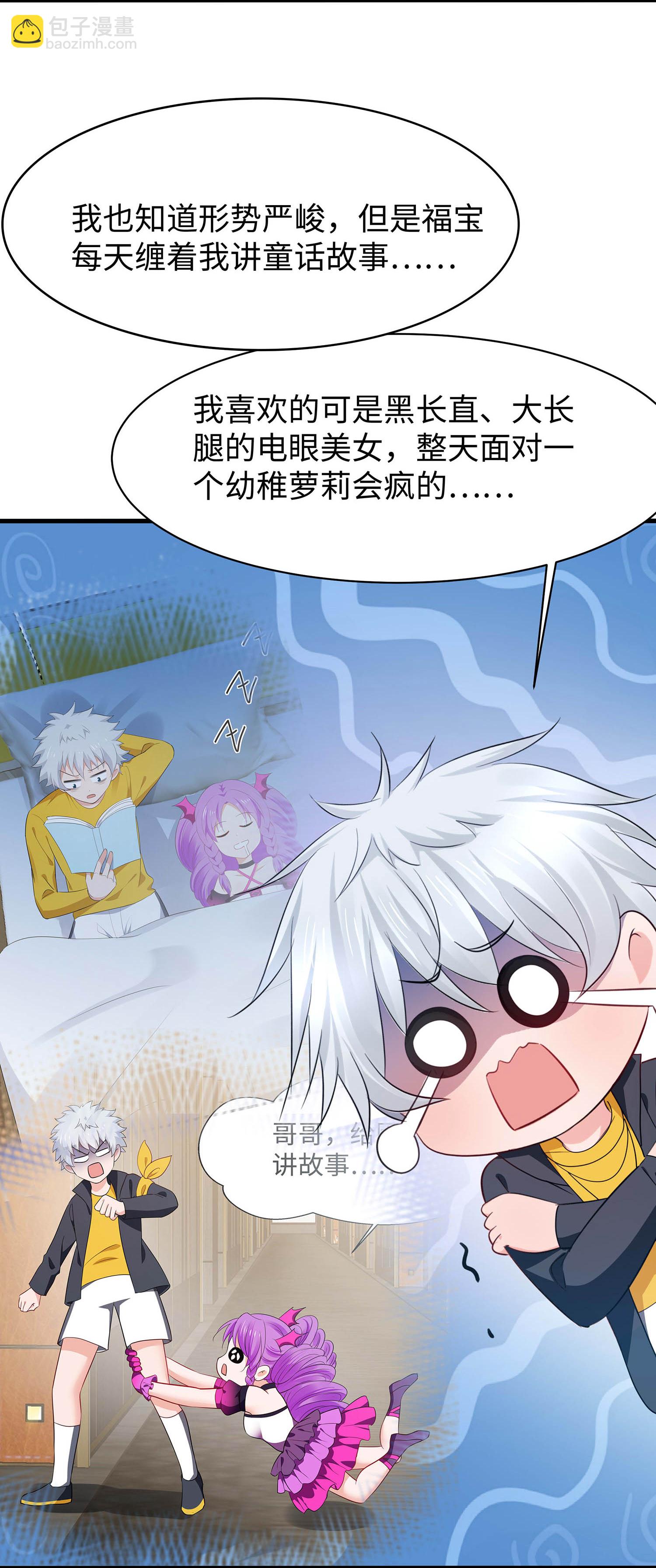 🍘无敌学霸系统 第290话 秘密武器 第4页