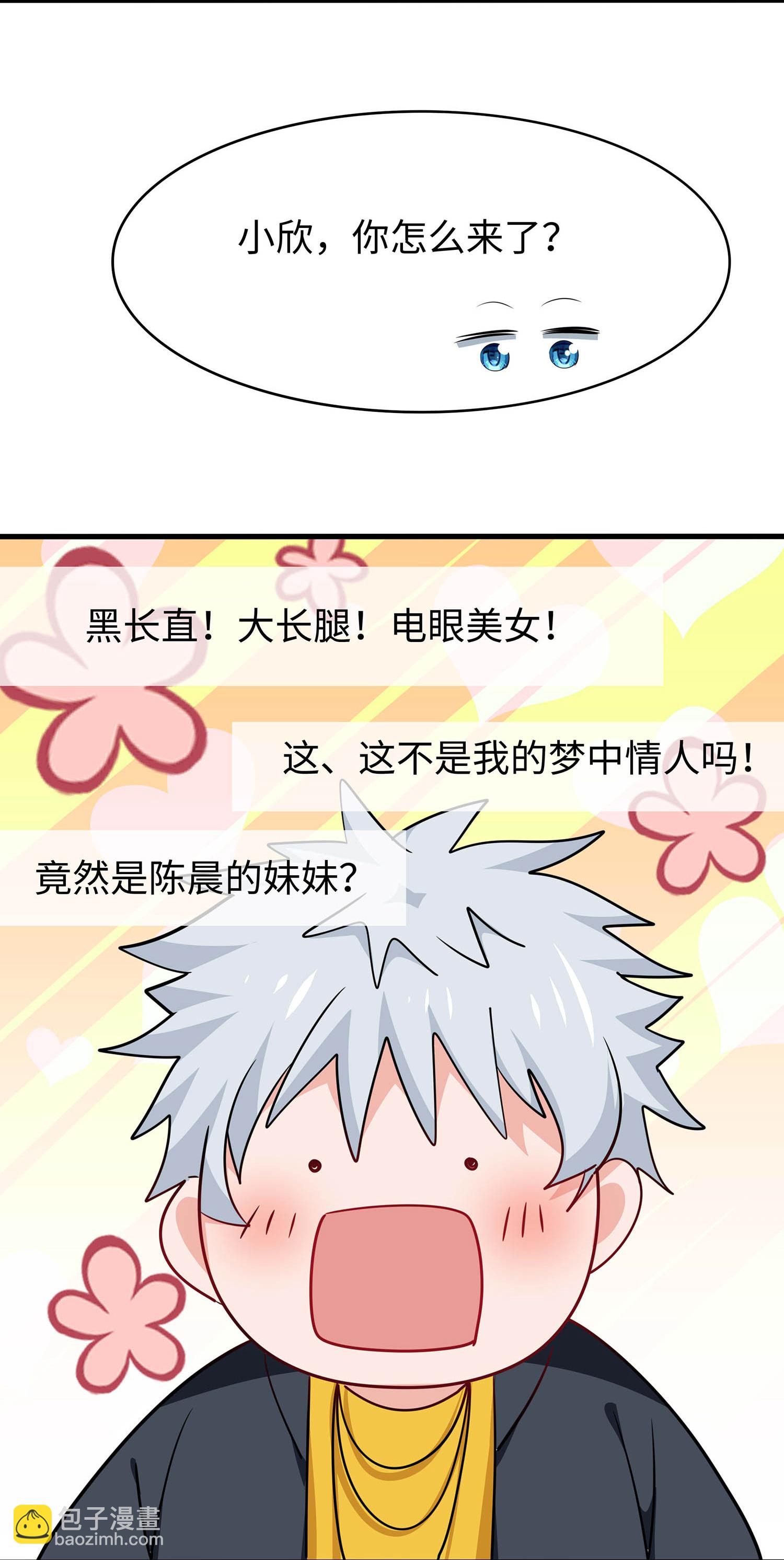 🍘无敌学霸系统 第290话 秘密武器 第6页
