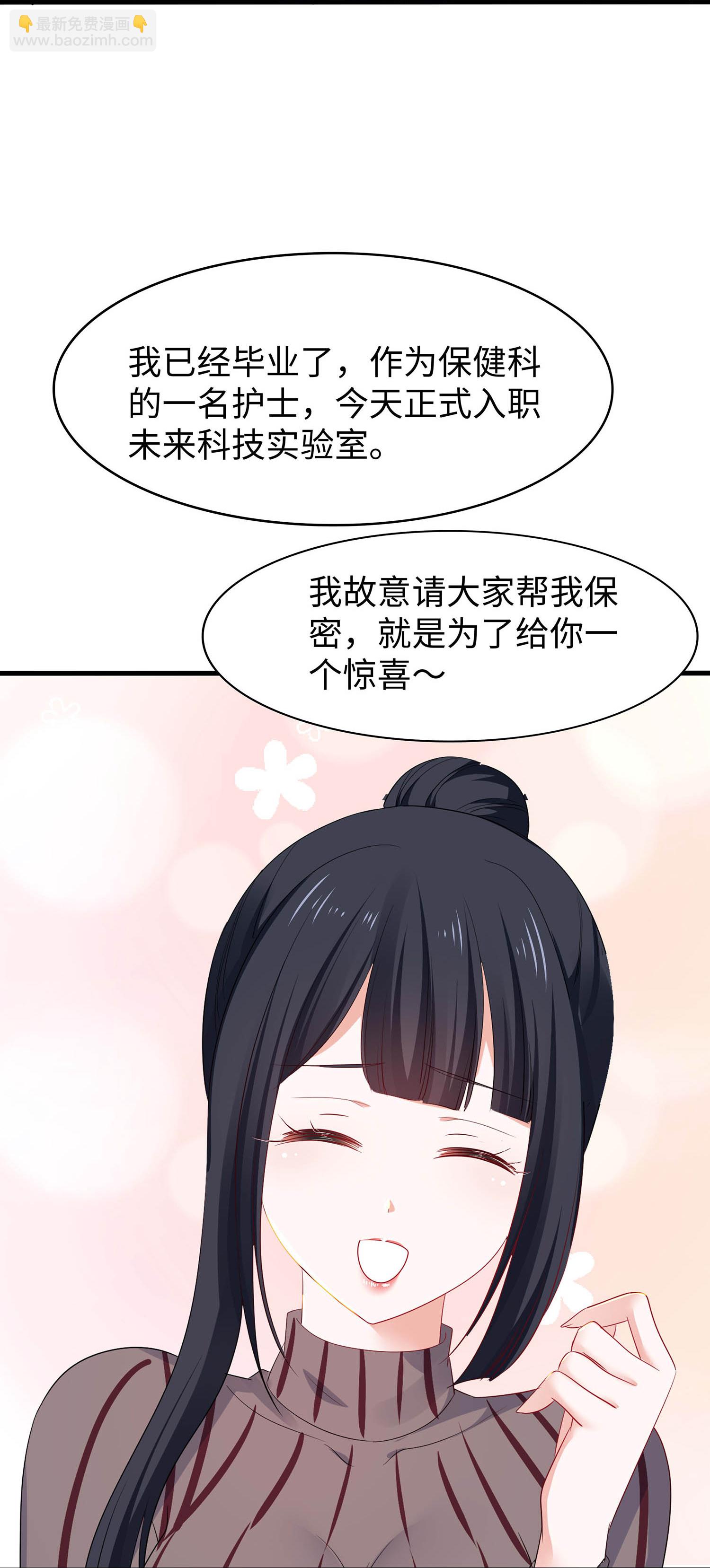 🍘无敌学霸系统 第290话 秘密武器 第7页