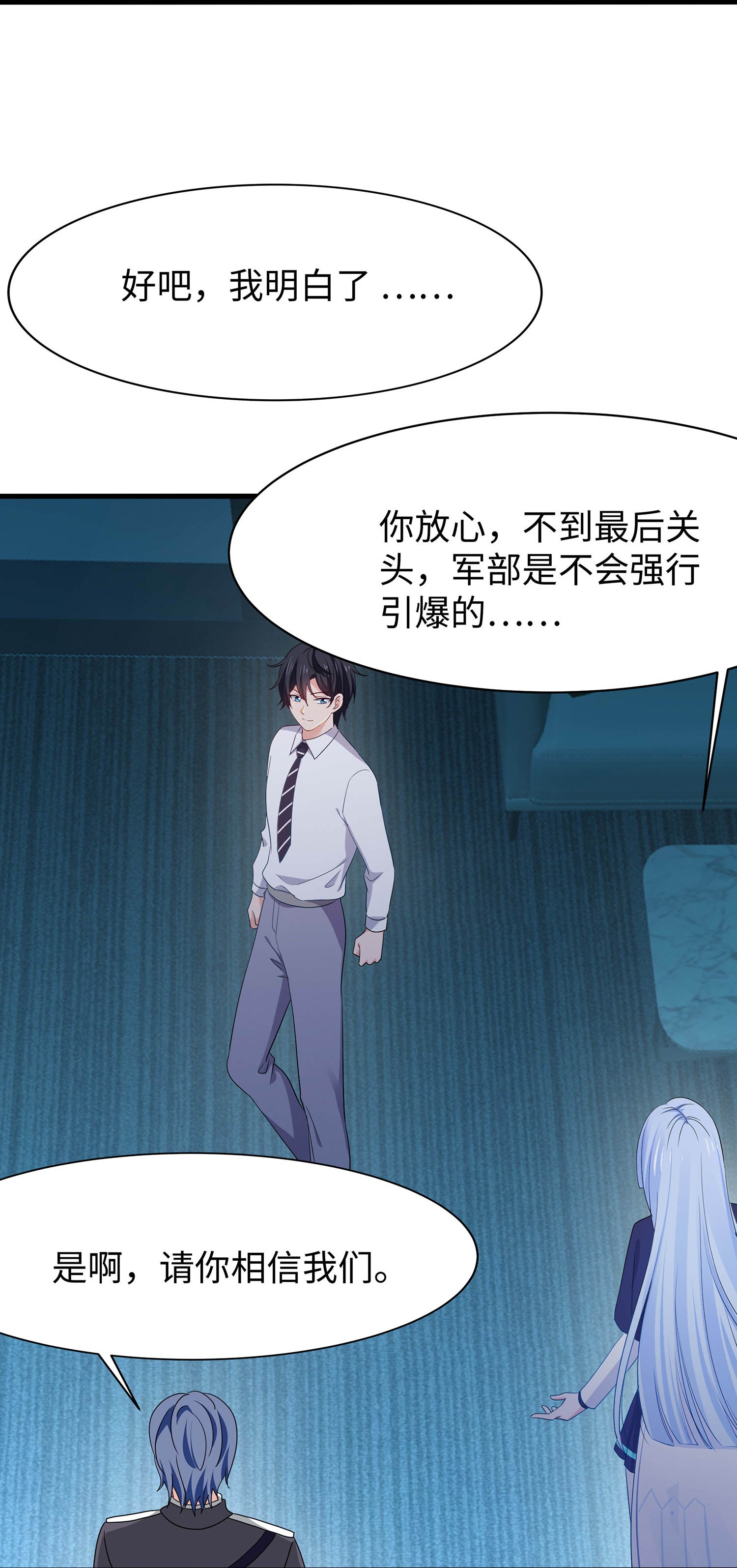 🍘无敌学霸系统 第292话 突然袭击 第11页
