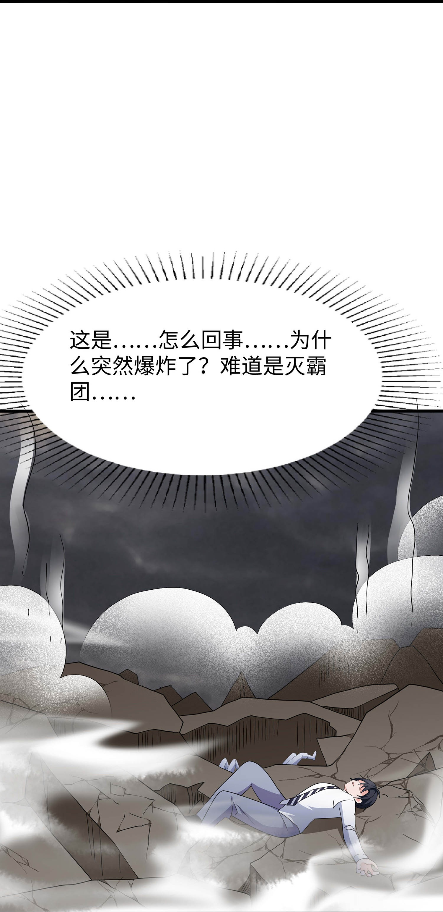 🍘无敌学霸系统 第292话 突然袭击 第13页
