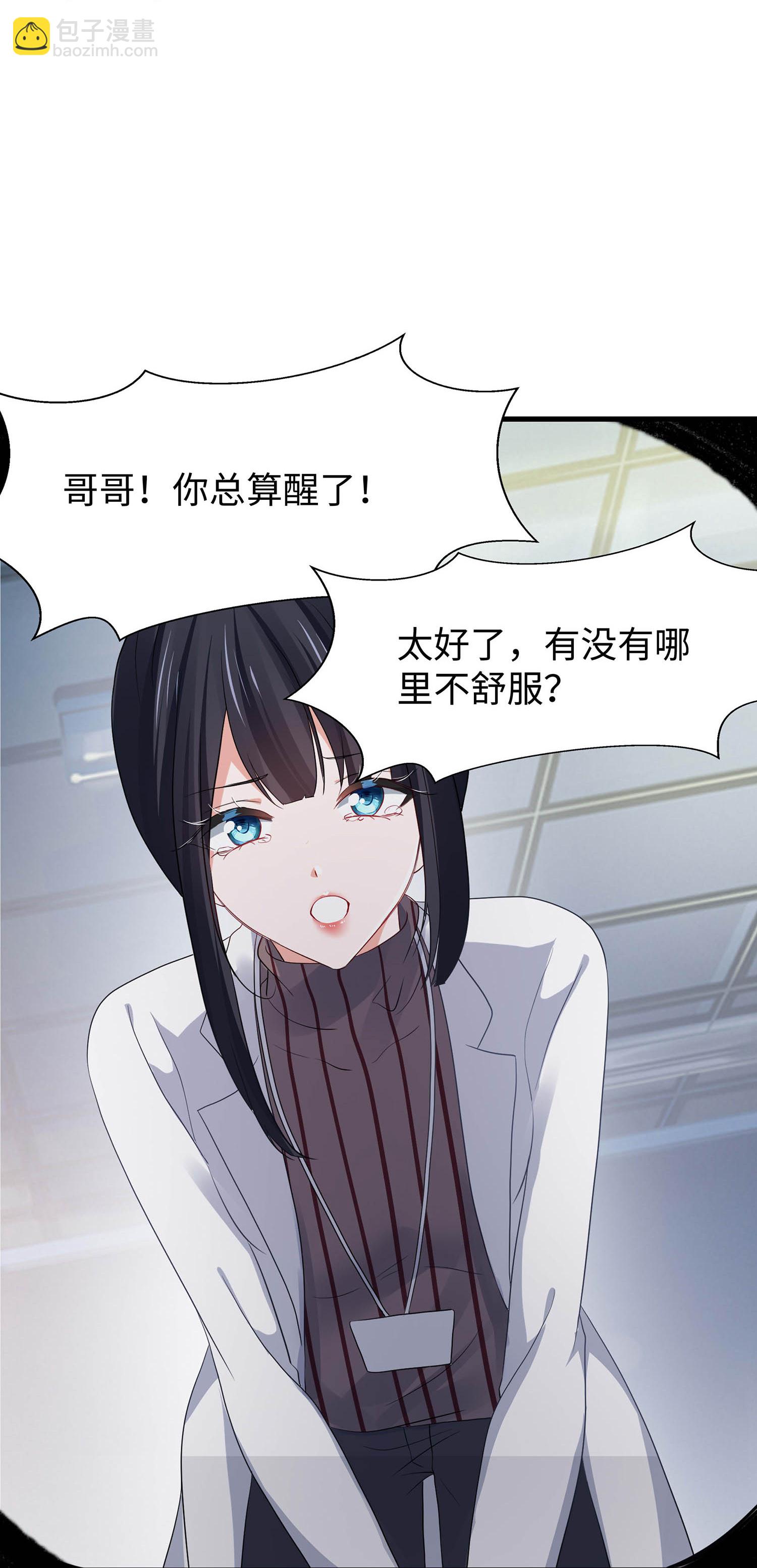 🍘无敌学霸系统 第292话 突然袭击 第17页