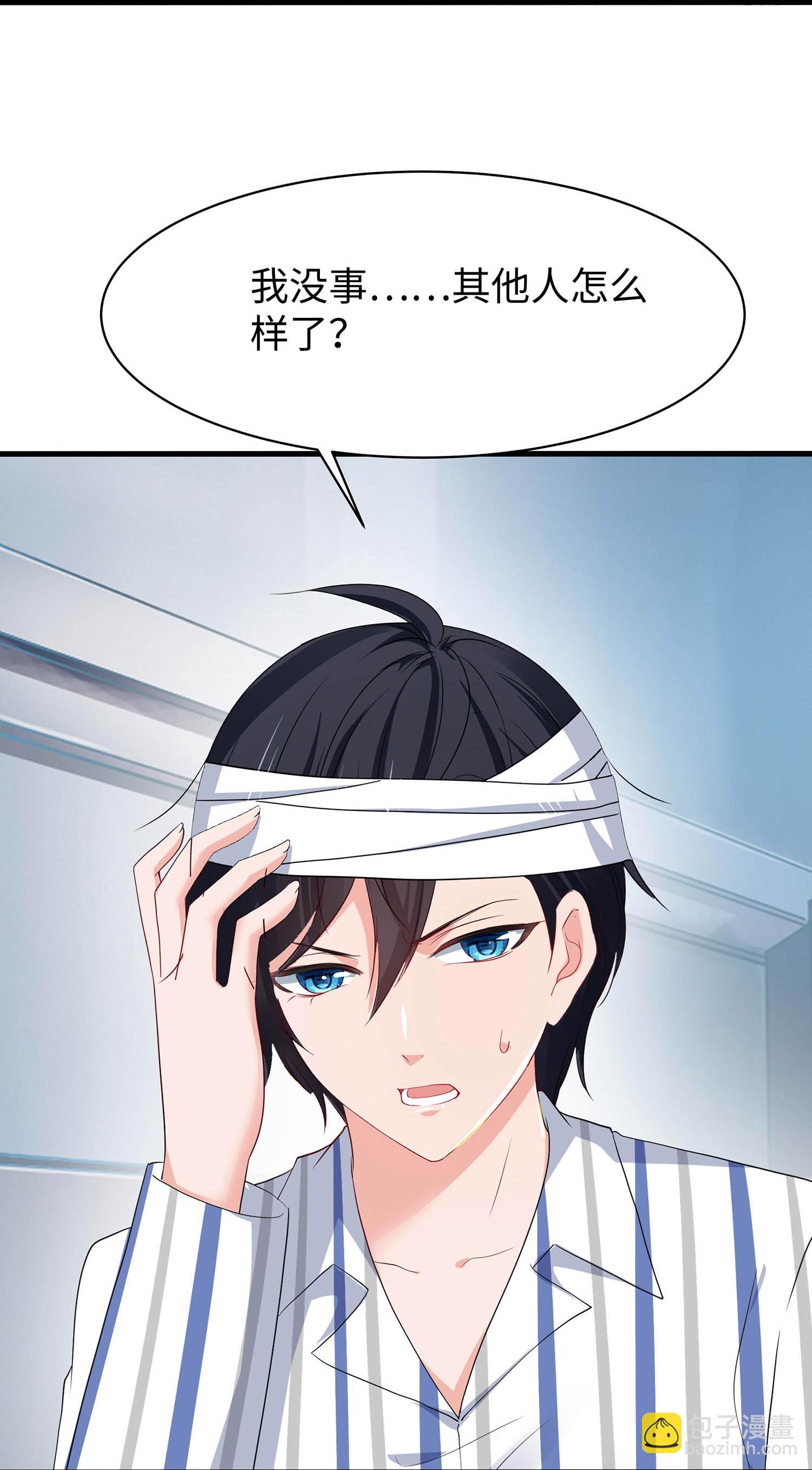 🍘无敌学霸系统 第292话 突然袭击 第18页