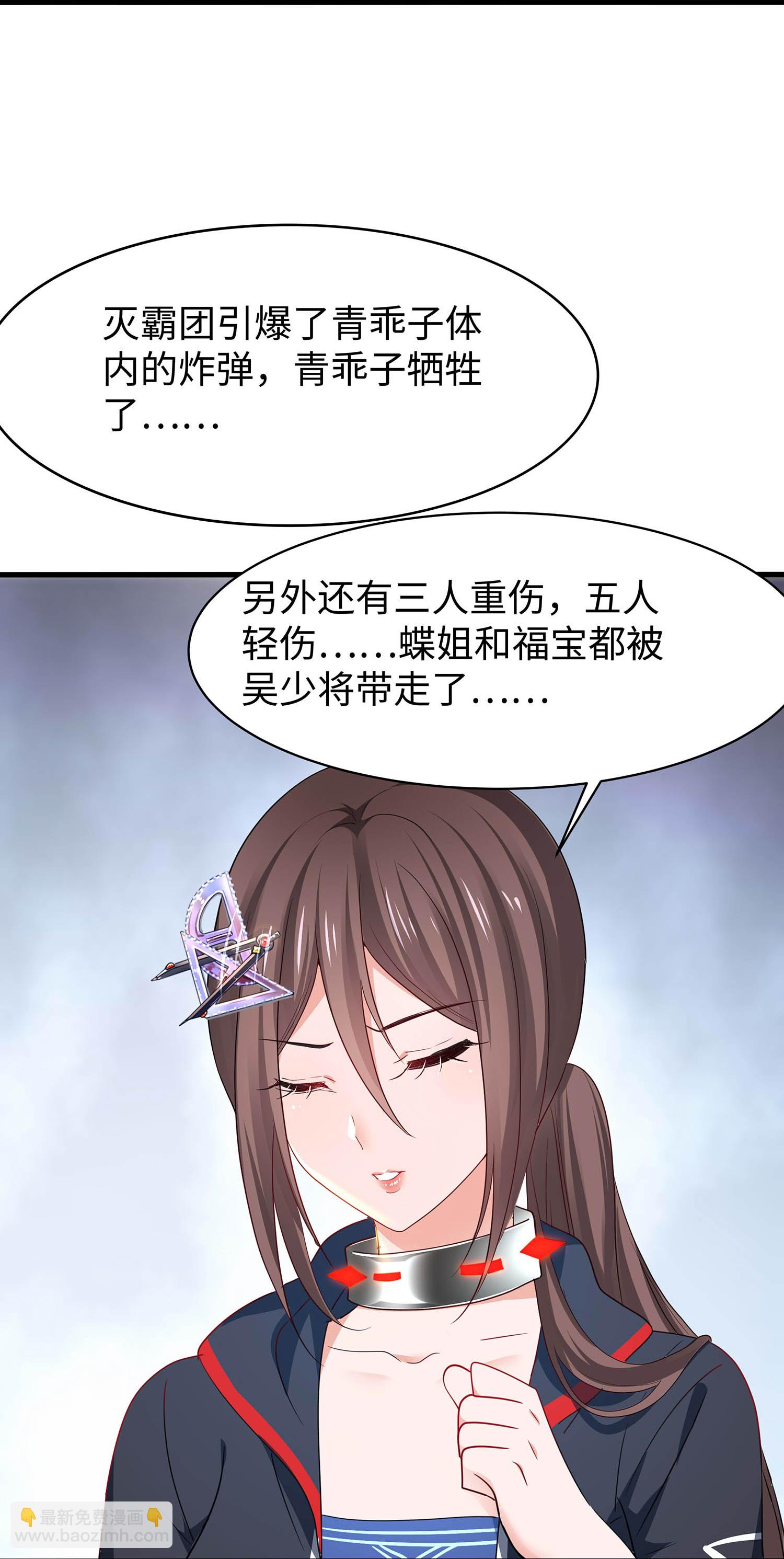 🍘无敌学霸系统 第292话 突然袭击 第19页