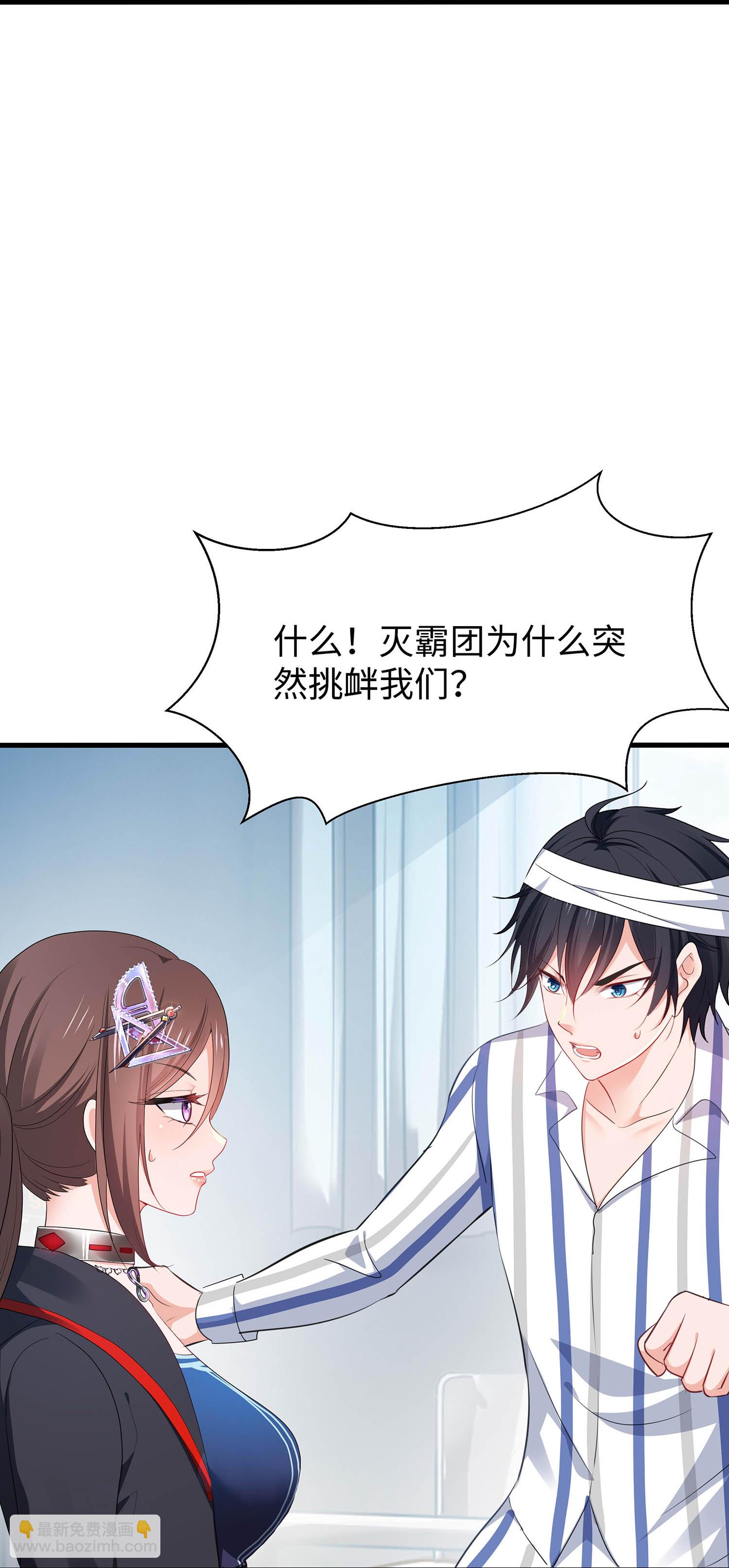 🍘无敌学霸系统 第292话 突然袭击 第20页