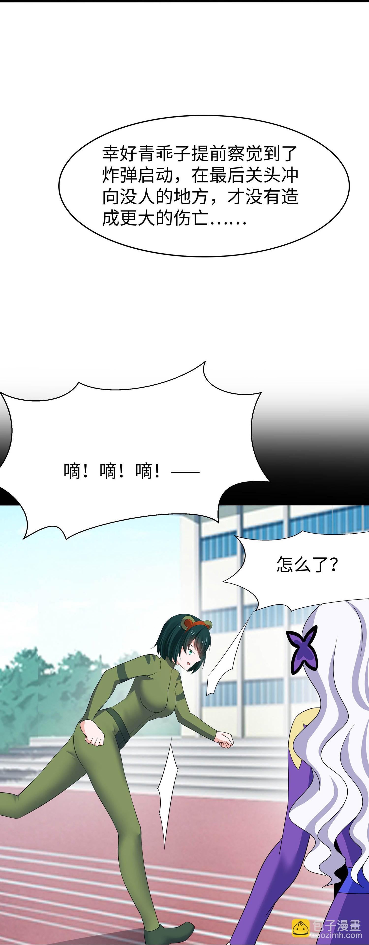 🍘无敌学霸系统 第292话 突然袭击 第22页