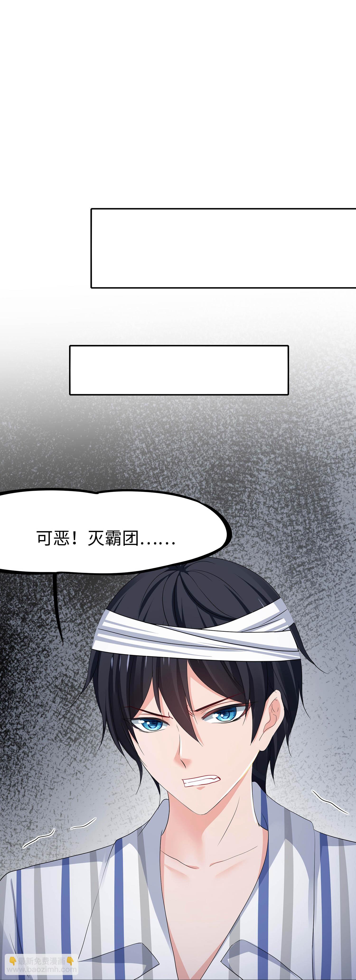 🍘无敌学霸系统 第292话 突然袭击 第27页