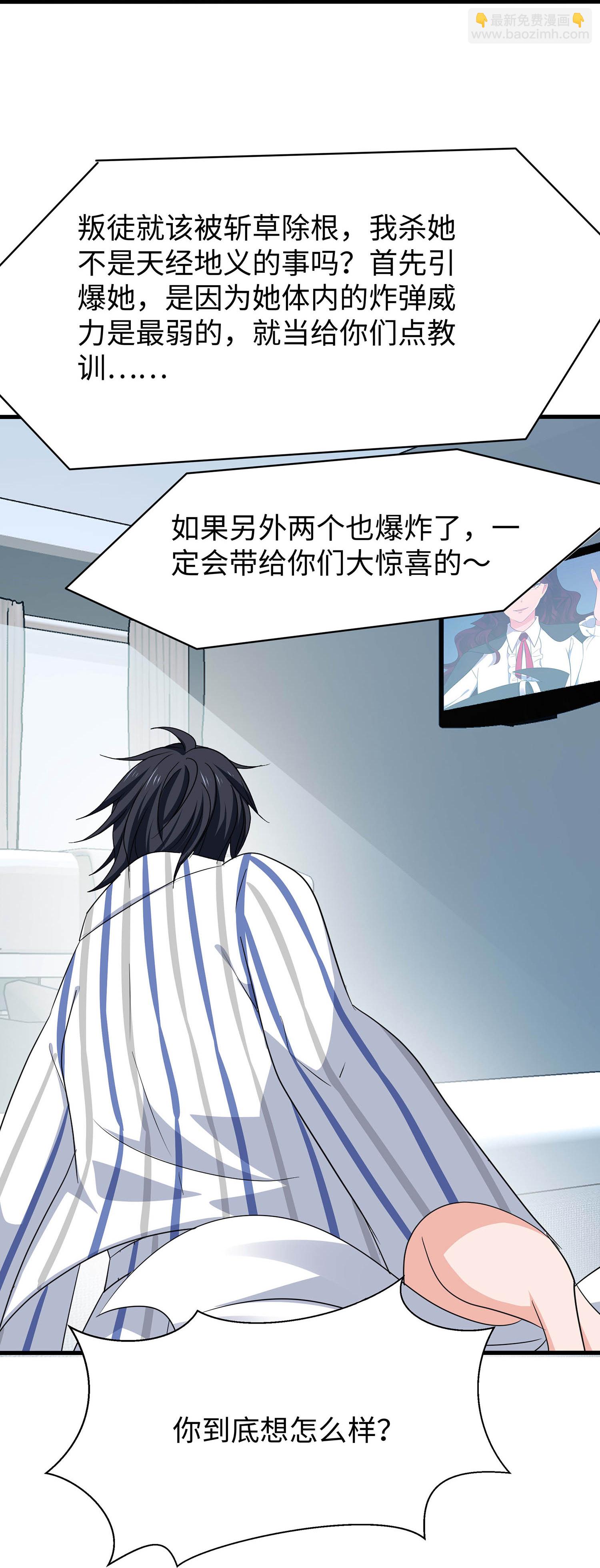 🍘无敌学霸系统 第292话 突然袭击 第30页