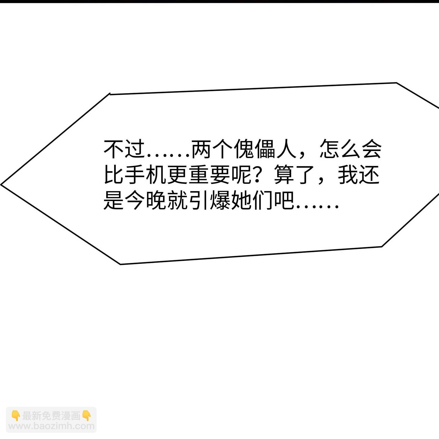 🍘无敌学霸系统 第292话 突然袭击 第32页