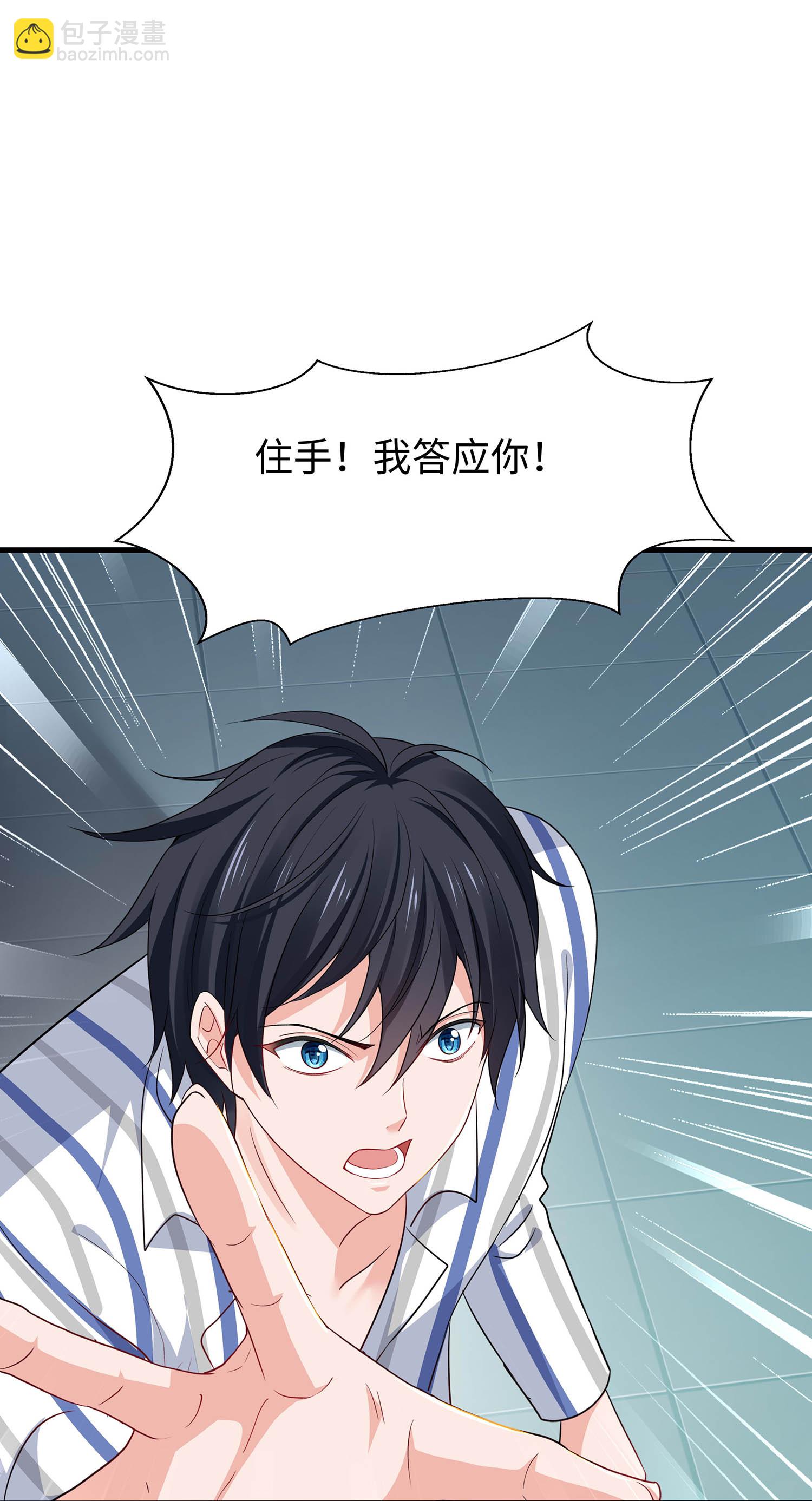 🍘无敌学霸系统 第292话 突然袭击 第33页