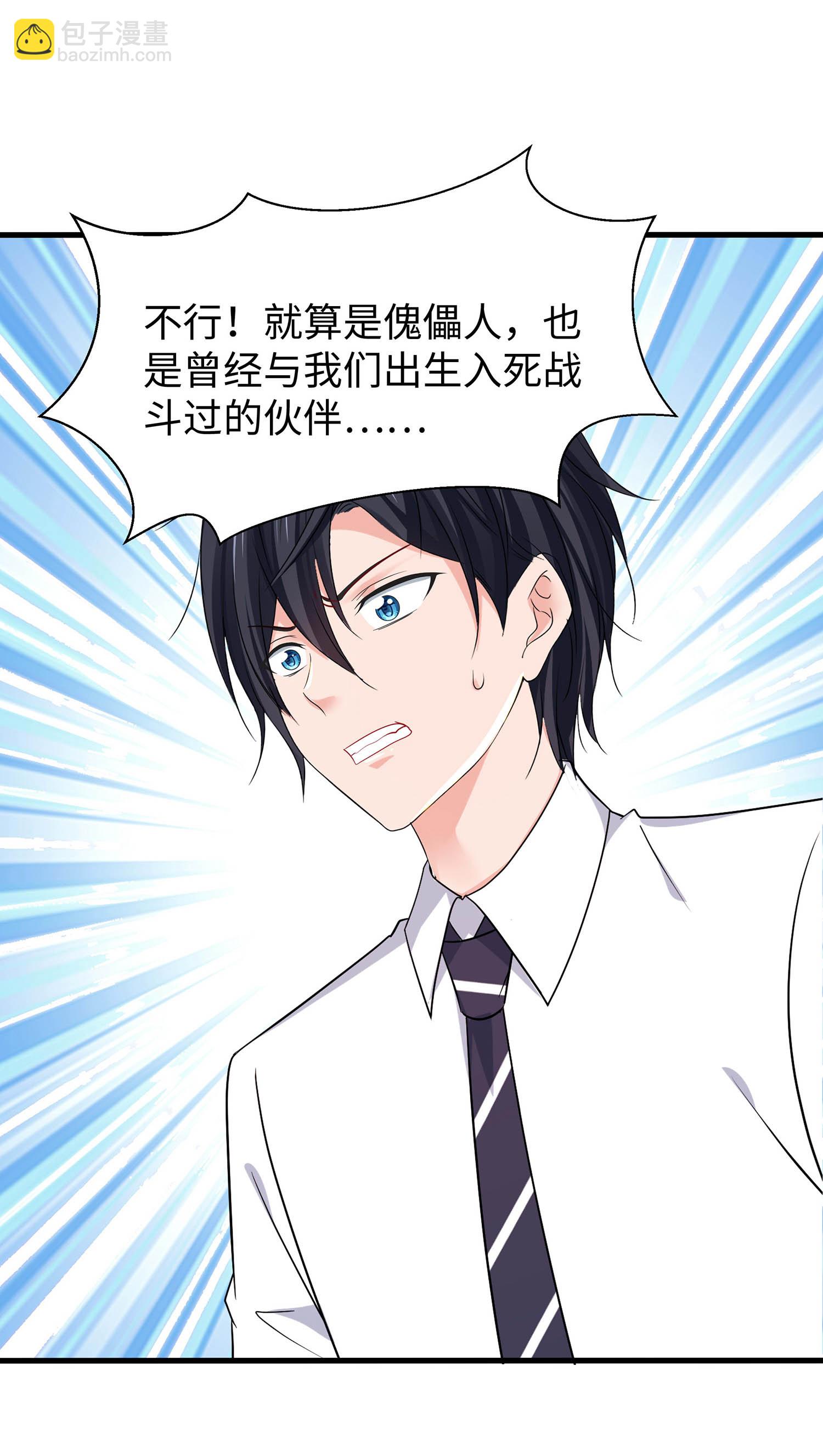 🍘无敌学霸系统 第292话 突然袭击 第4页