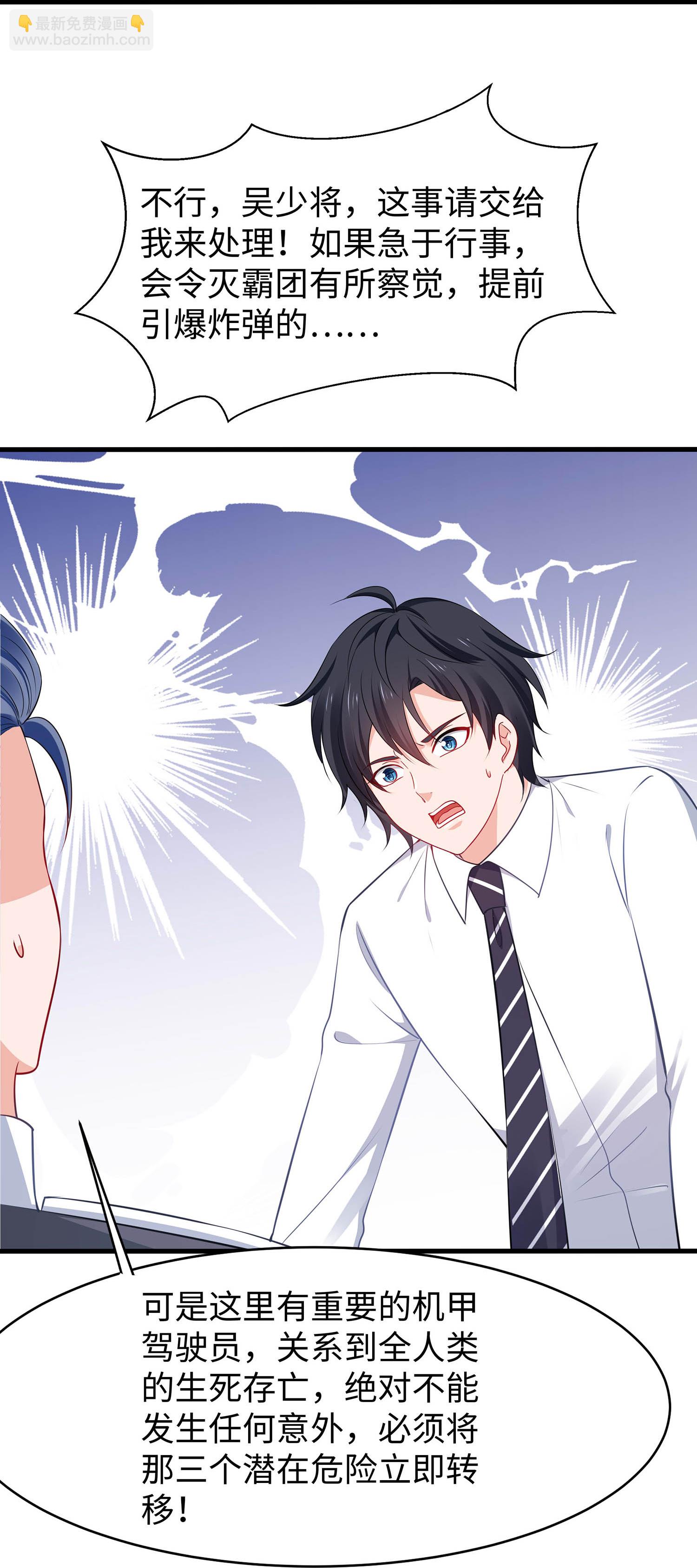 🍘无敌学霸系统 第292话 突然袭击 第8页
