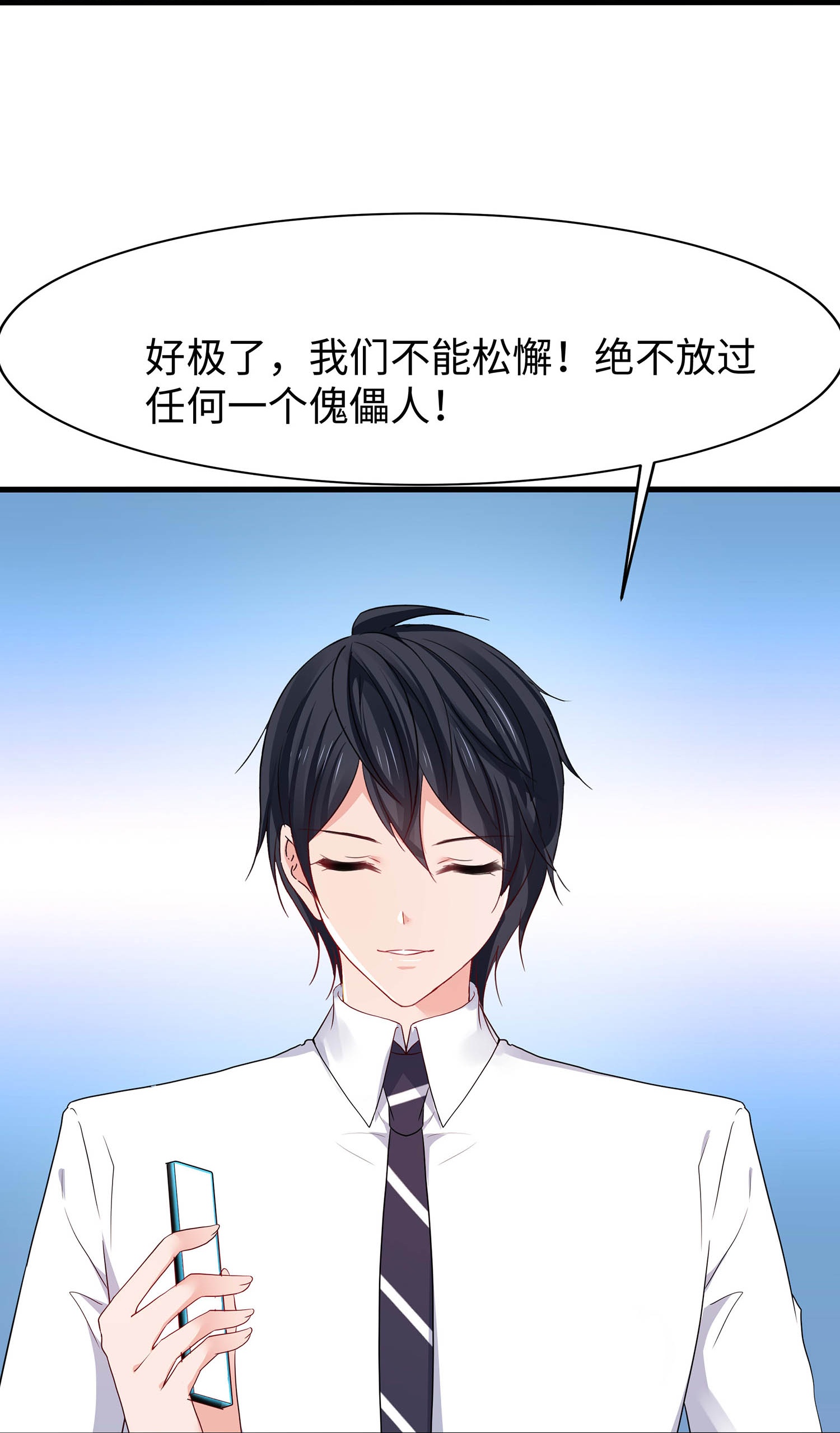 🍘无敌学霸系统 第294话 大家分头行动 第11页